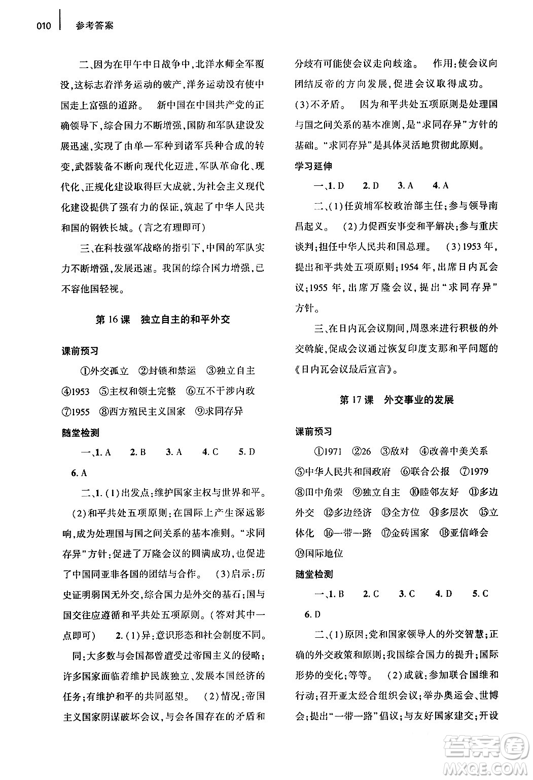 大象出版社2024年春基礎(chǔ)訓(xùn)練八年級歷史下冊人教版答案