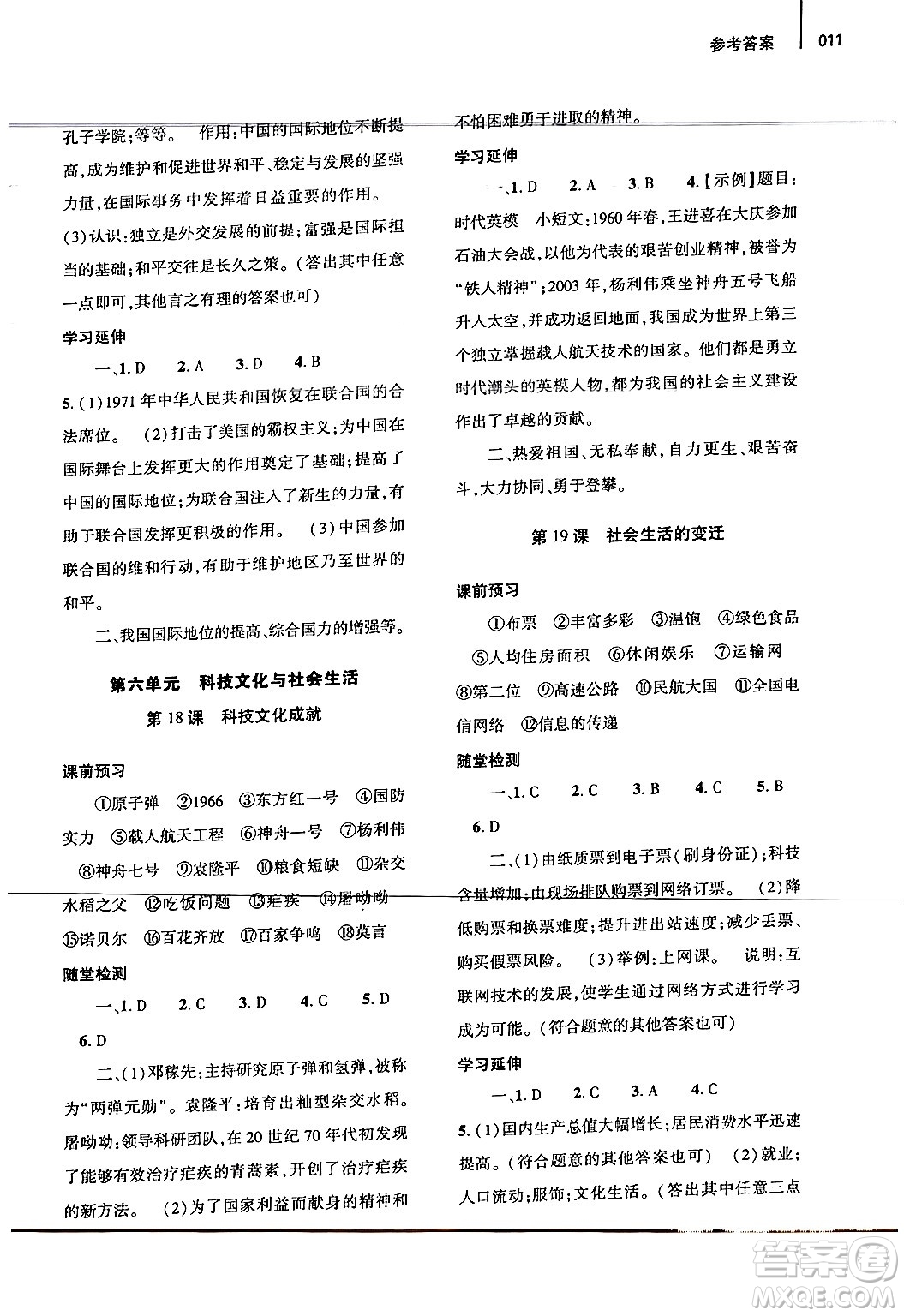 大象出版社2024年春基礎(chǔ)訓(xùn)練八年級歷史下冊人教版答案