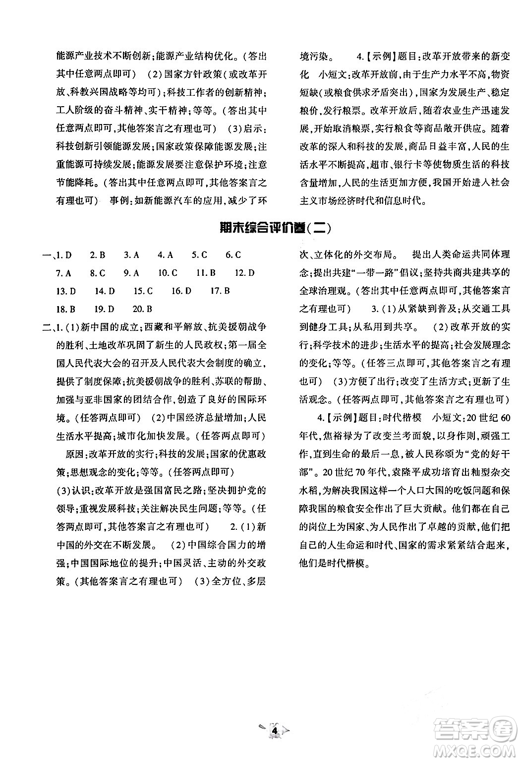 大象出版社2024年春基礎(chǔ)訓(xùn)練八年級歷史下冊人教版答案