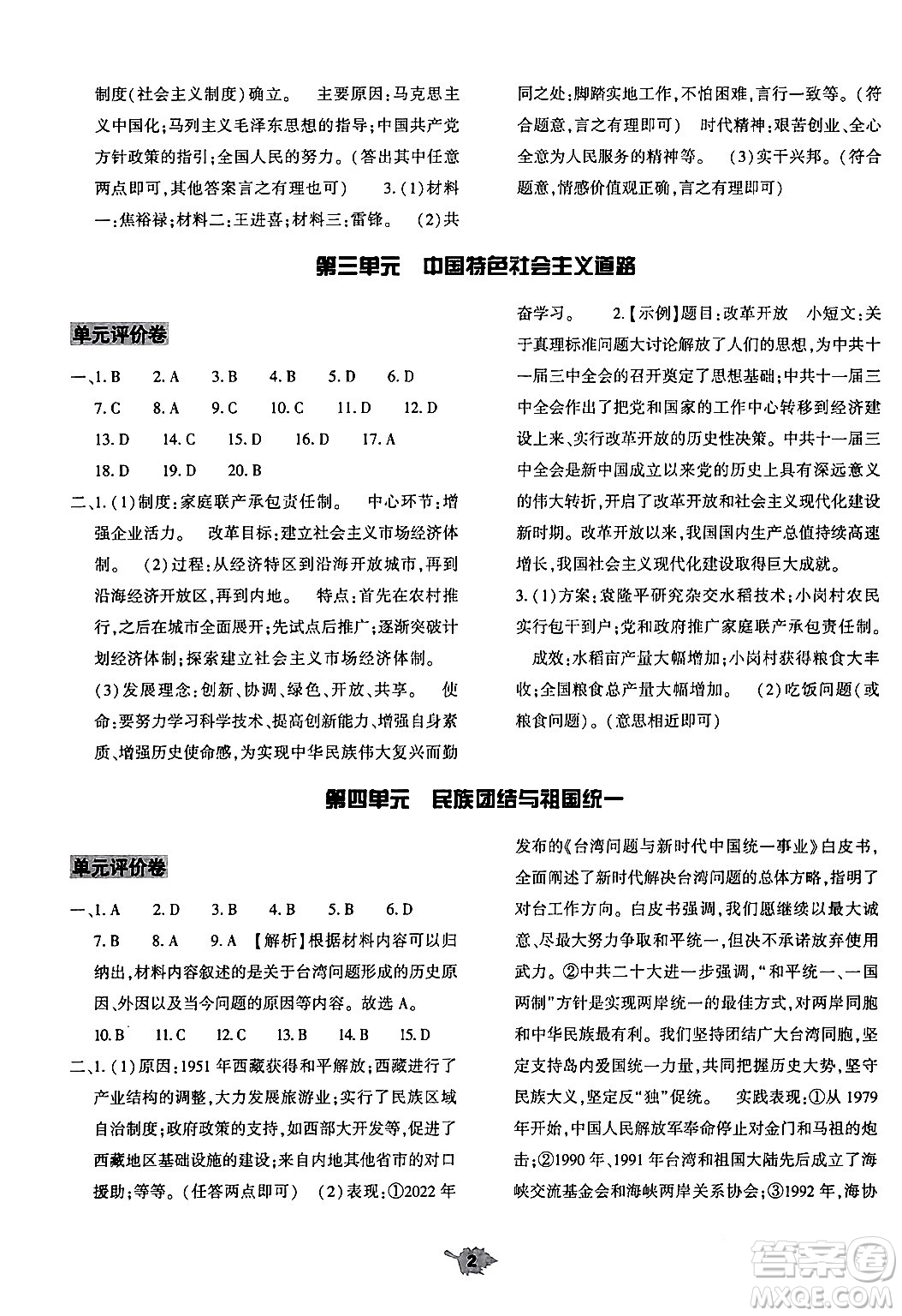 大象出版社2024年春基礎(chǔ)訓(xùn)練八年級歷史下冊人教版答案