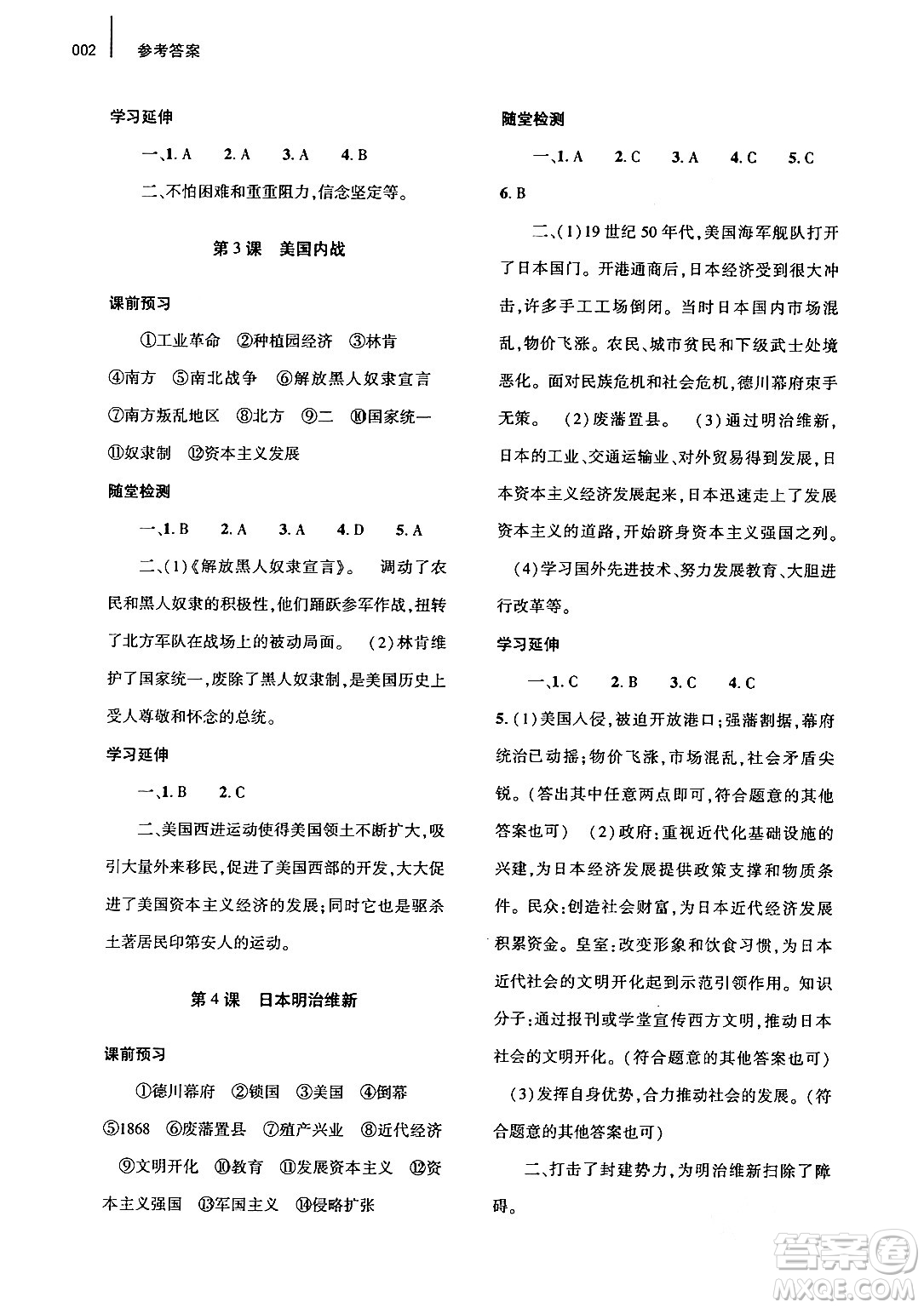 大象出版社2024年春基礎訓練九年級歷史下冊人教版答案