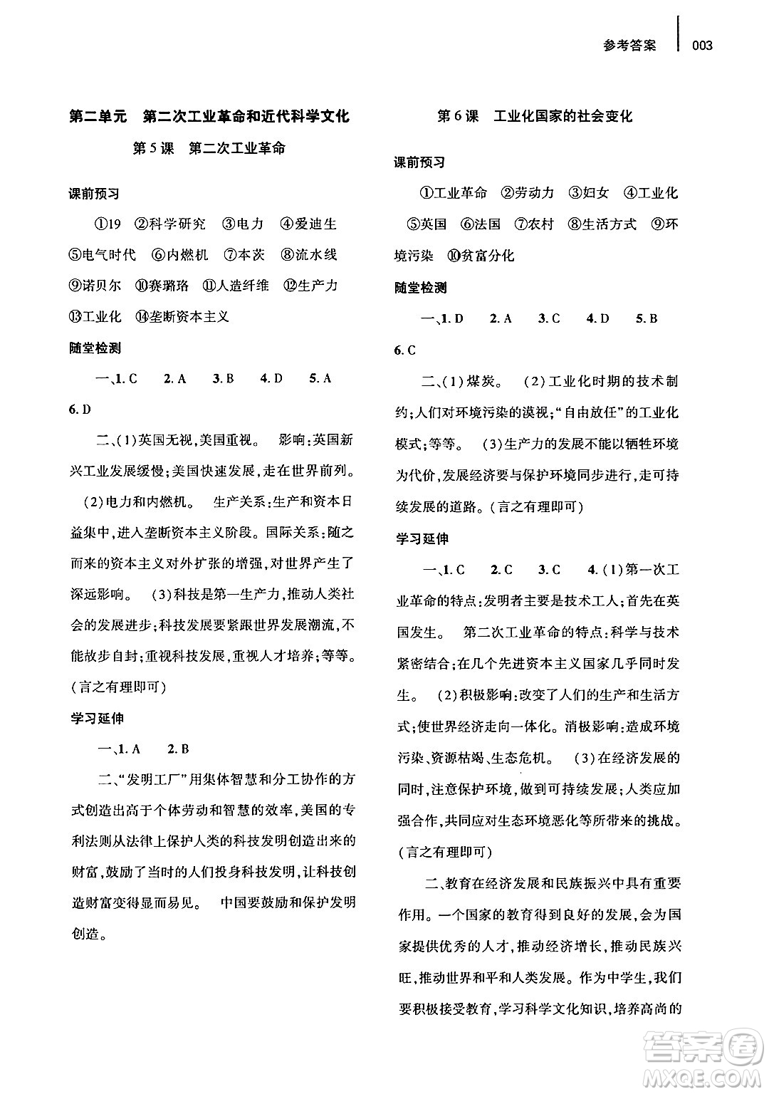 大象出版社2024年春基礎訓練九年級歷史下冊人教版答案