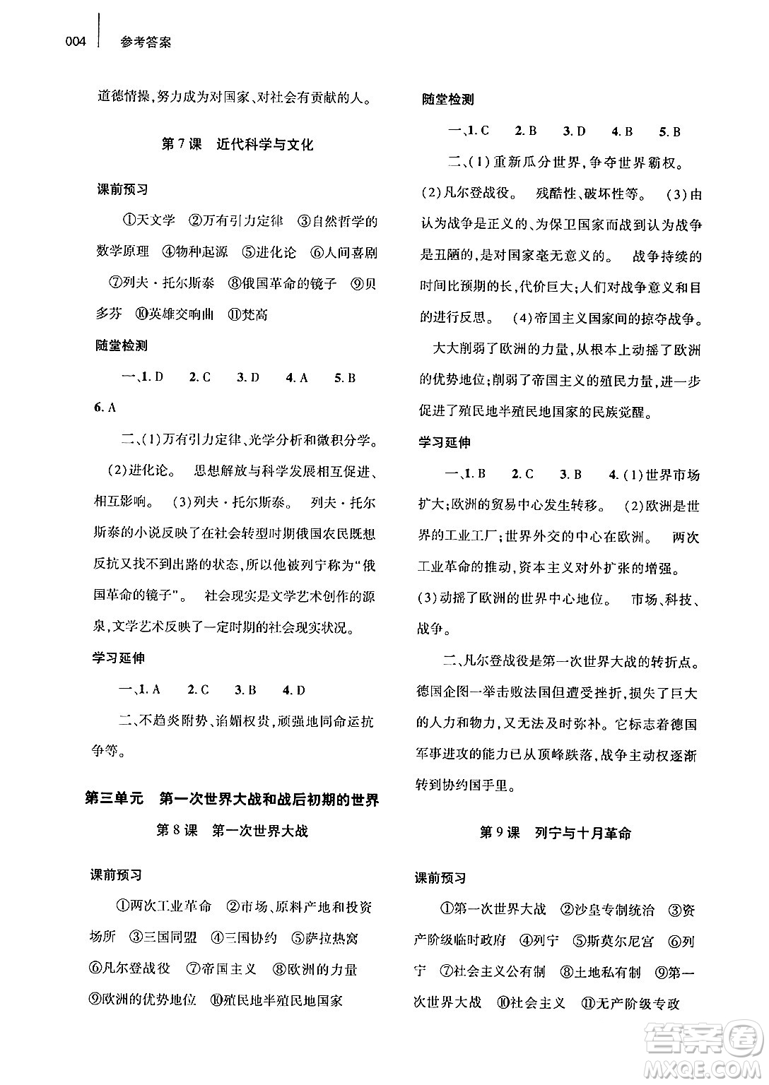 大象出版社2024年春基礎訓練九年級歷史下冊人教版答案