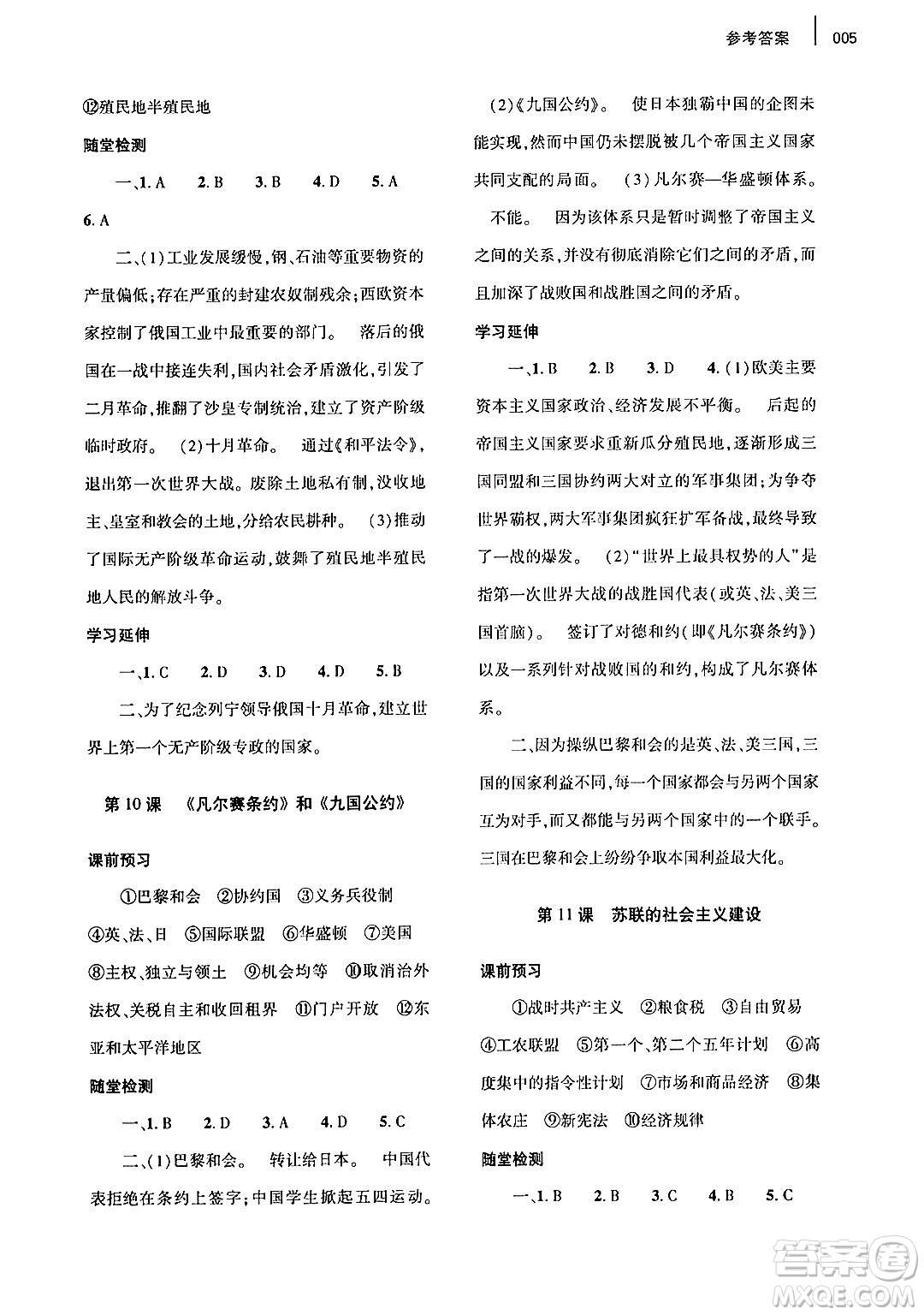 大象出版社2024年春基礎訓練九年級歷史下冊人教版答案