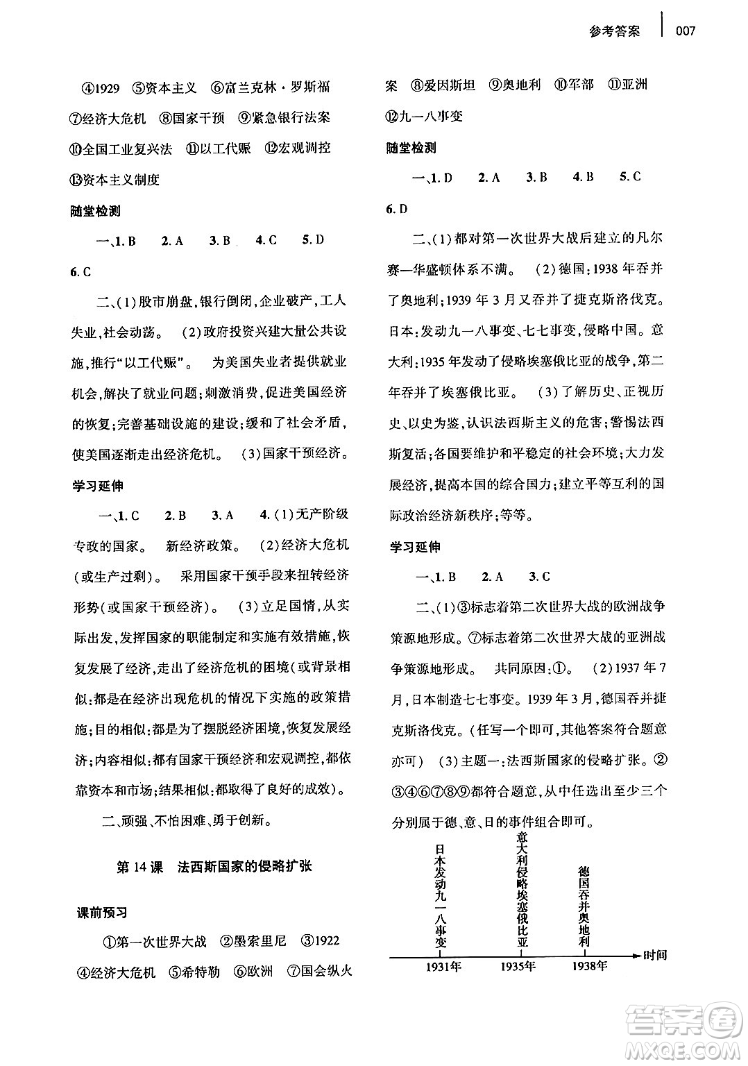 大象出版社2024年春基礎訓練九年級歷史下冊人教版答案
