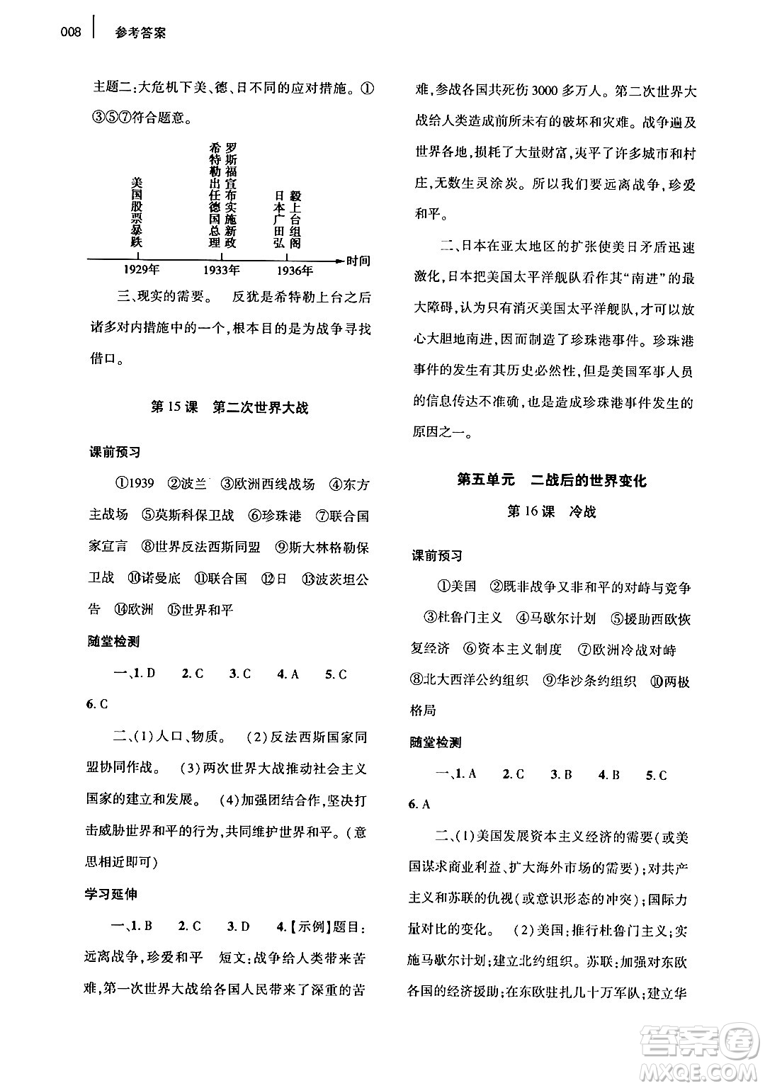 大象出版社2024年春基礎訓練九年級歷史下冊人教版答案