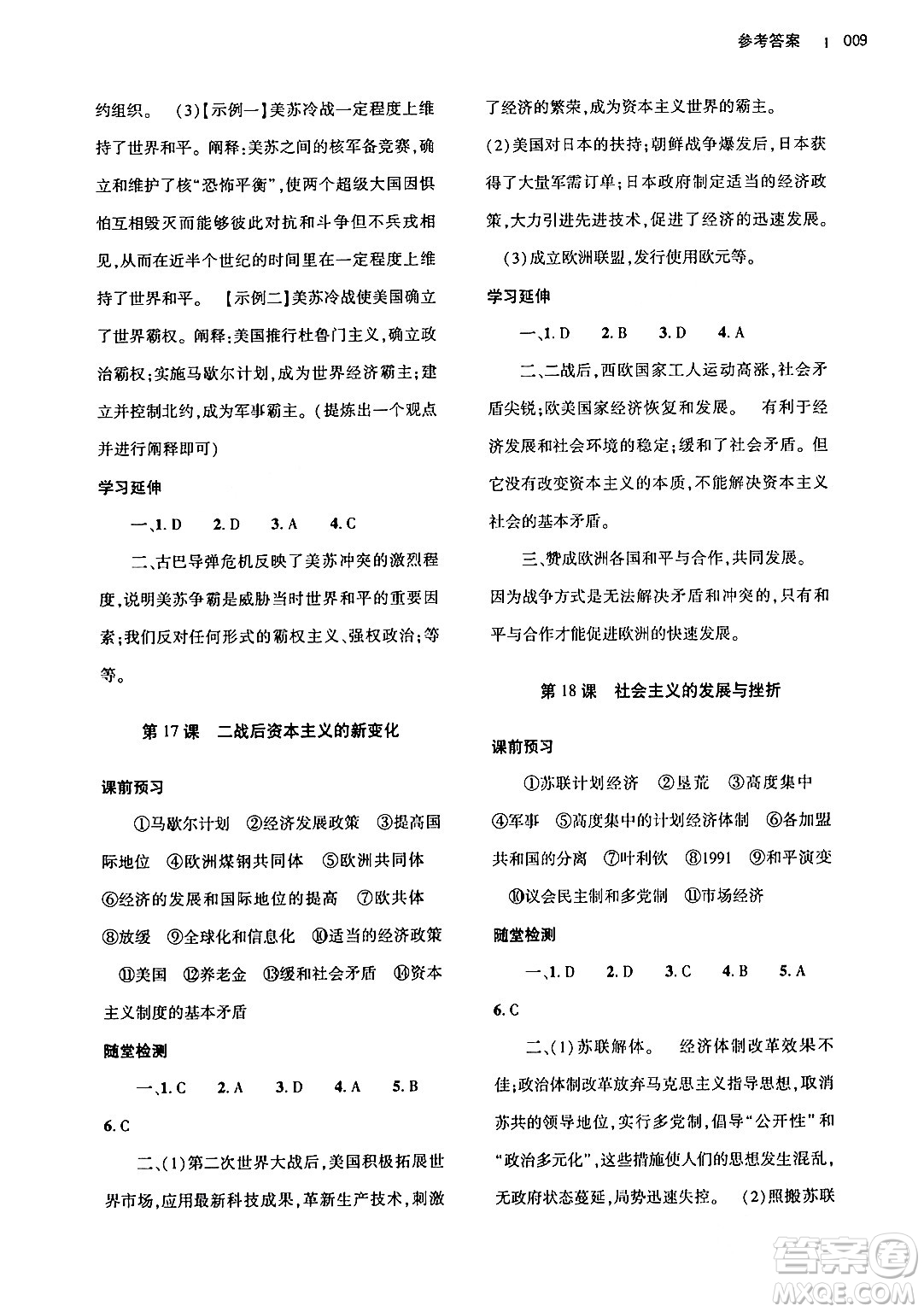 大象出版社2024年春基礎訓練九年級歷史下冊人教版答案