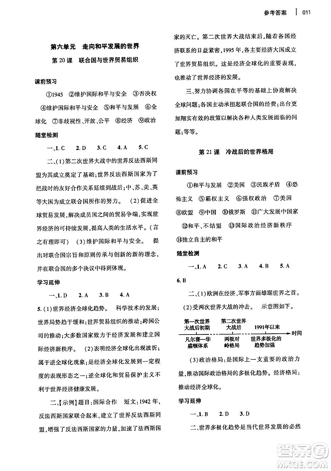 大象出版社2024年春基礎訓練九年級歷史下冊人教版答案