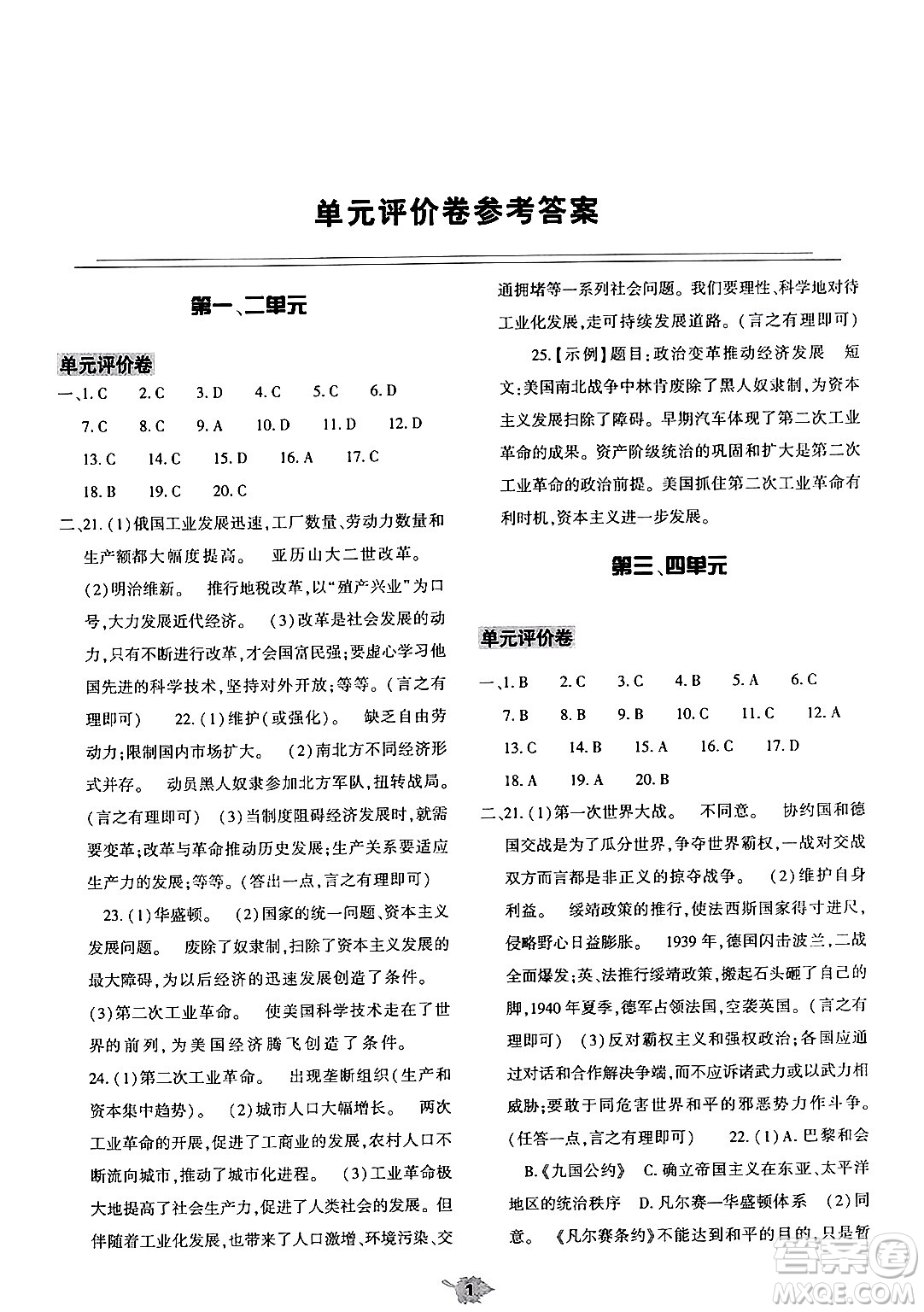 大象出版社2024年春基礎訓練九年級歷史下冊人教版答案
