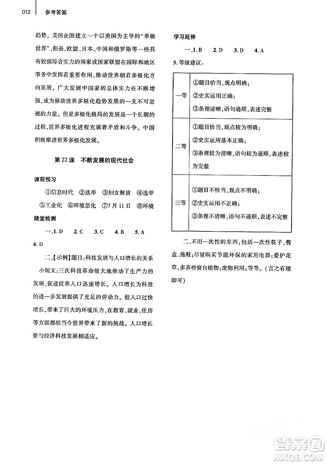 大象出版社2024年春基礎訓練九年級歷史下冊人教版答案