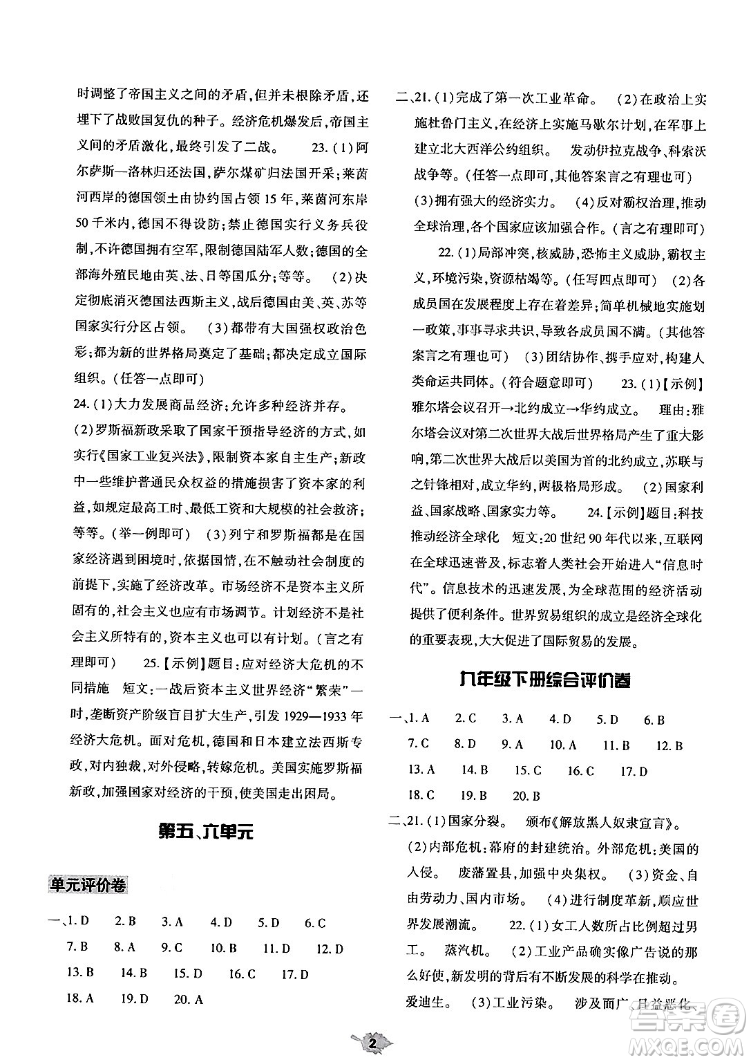 大象出版社2024年春基礎訓練九年級歷史下冊人教版答案