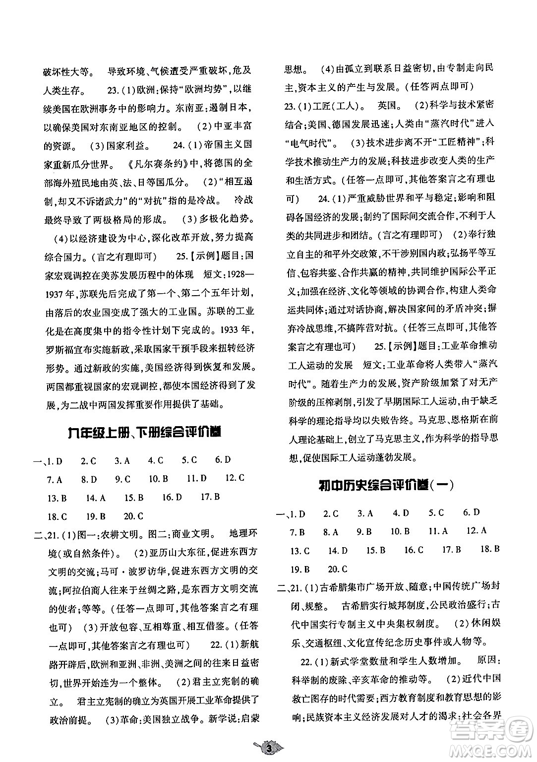 大象出版社2024年春基礎訓練九年級歷史下冊人教版答案