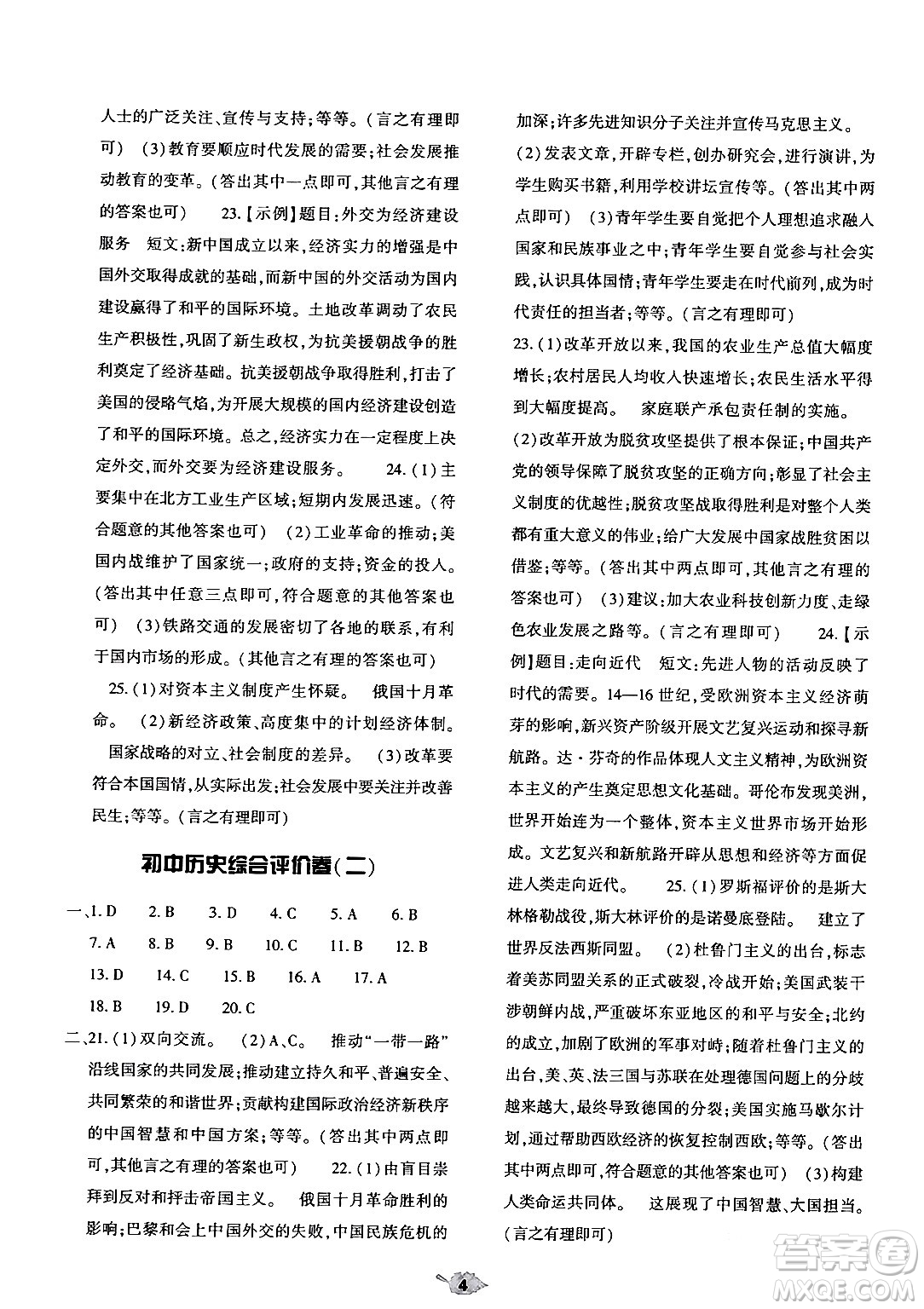 大象出版社2024年春基礎訓練九年級歷史下冊人教版答案