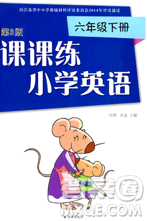 譯林出版社2024年春課課練小學(xué)英語(yǔ)六年級(jí)英語(yǔ)下冊(cè)通用版答案