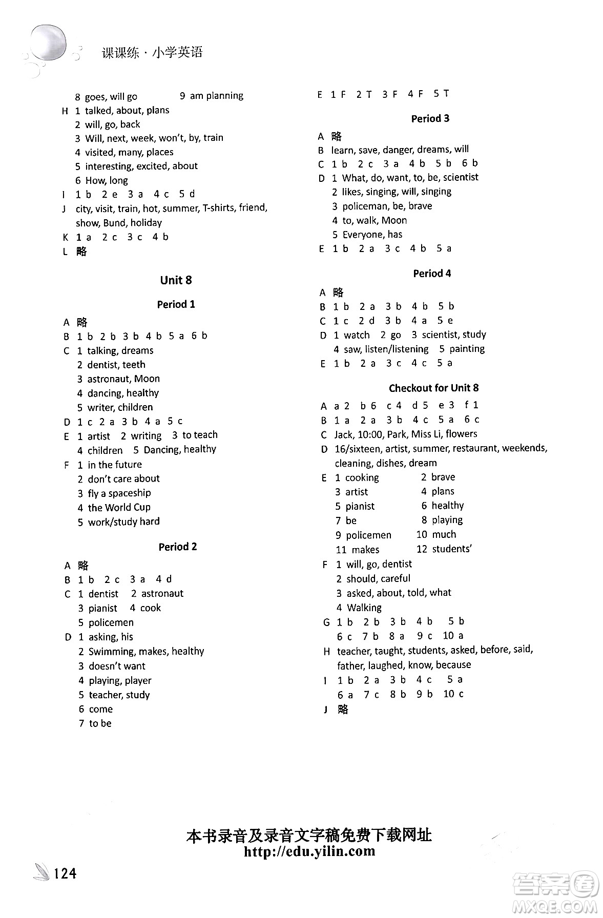 譯林出版社2024年春課課練小學(xué)英語(yǔ)六年級(jí)英語(yǔ)下冊(cè)通用版答案