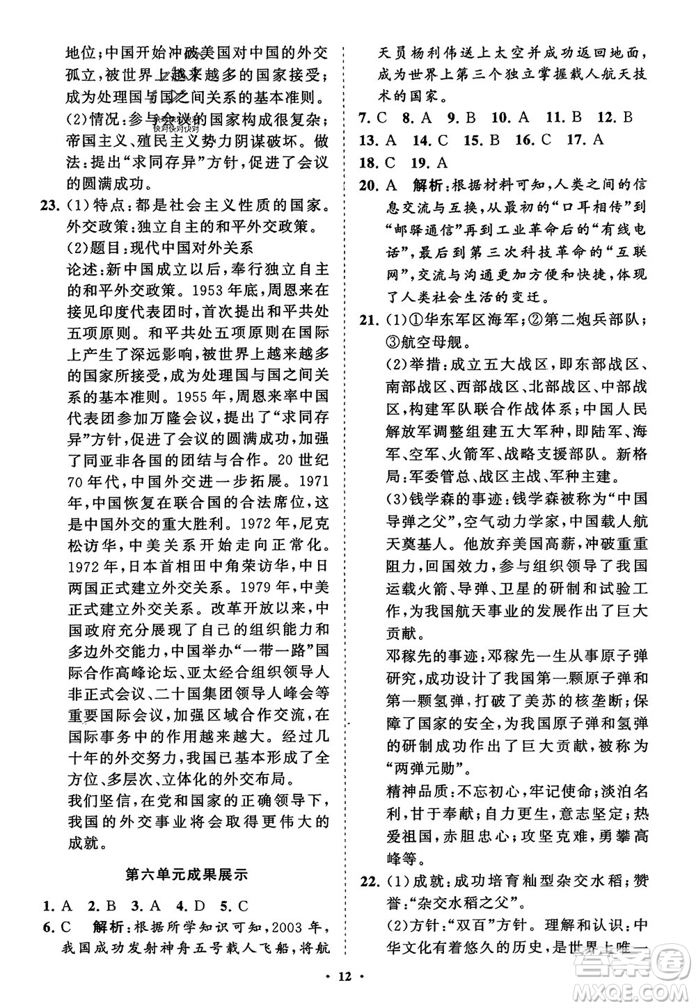 山東教育出版社2024年春初中同步練習(xí)冊(cè)分層卷八年級(jí)歷史下冊(cè)通用版參考答案