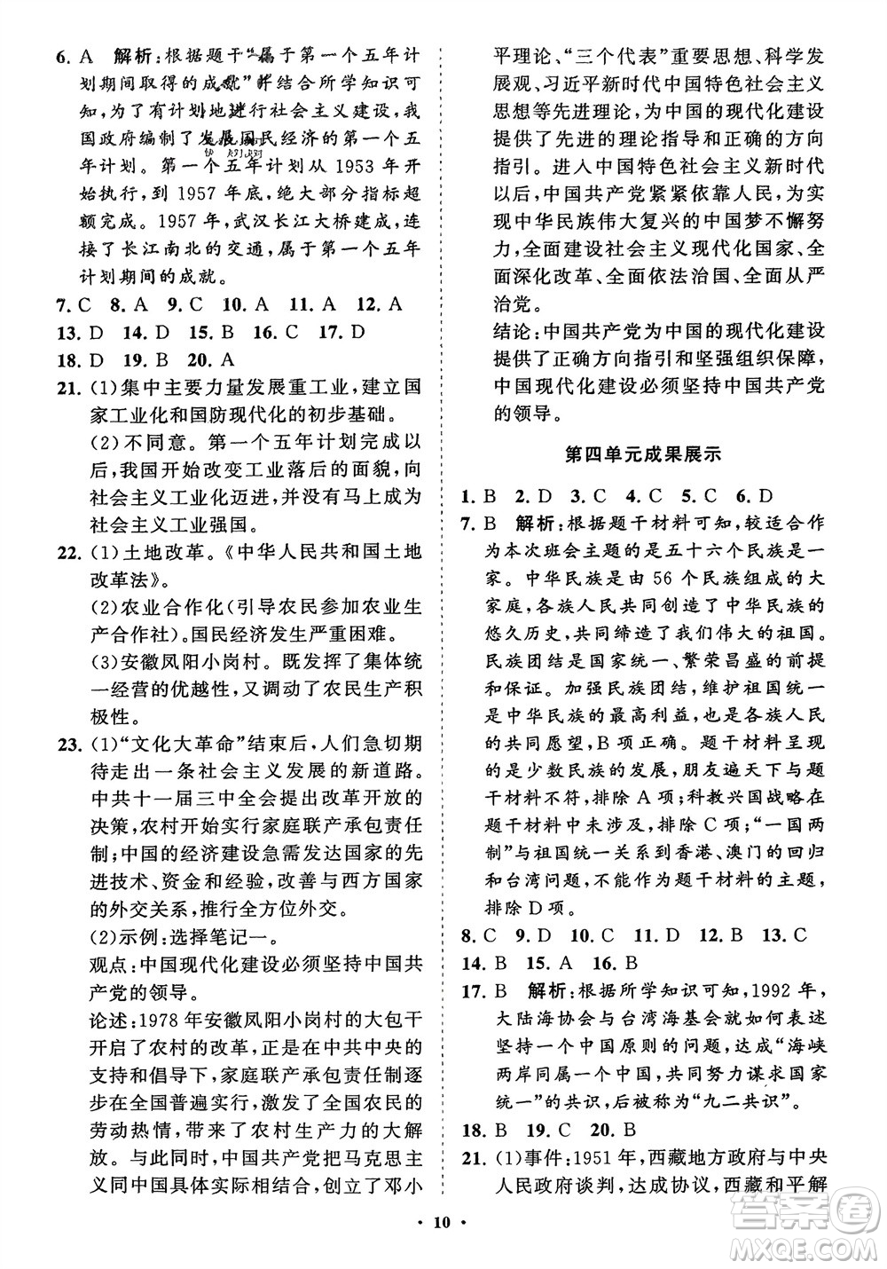 山東教育出版社2024年春初中同步練習(xí)冊(cè)分層卷八年級(jí)歷史下冊(cè)通用版參考答案