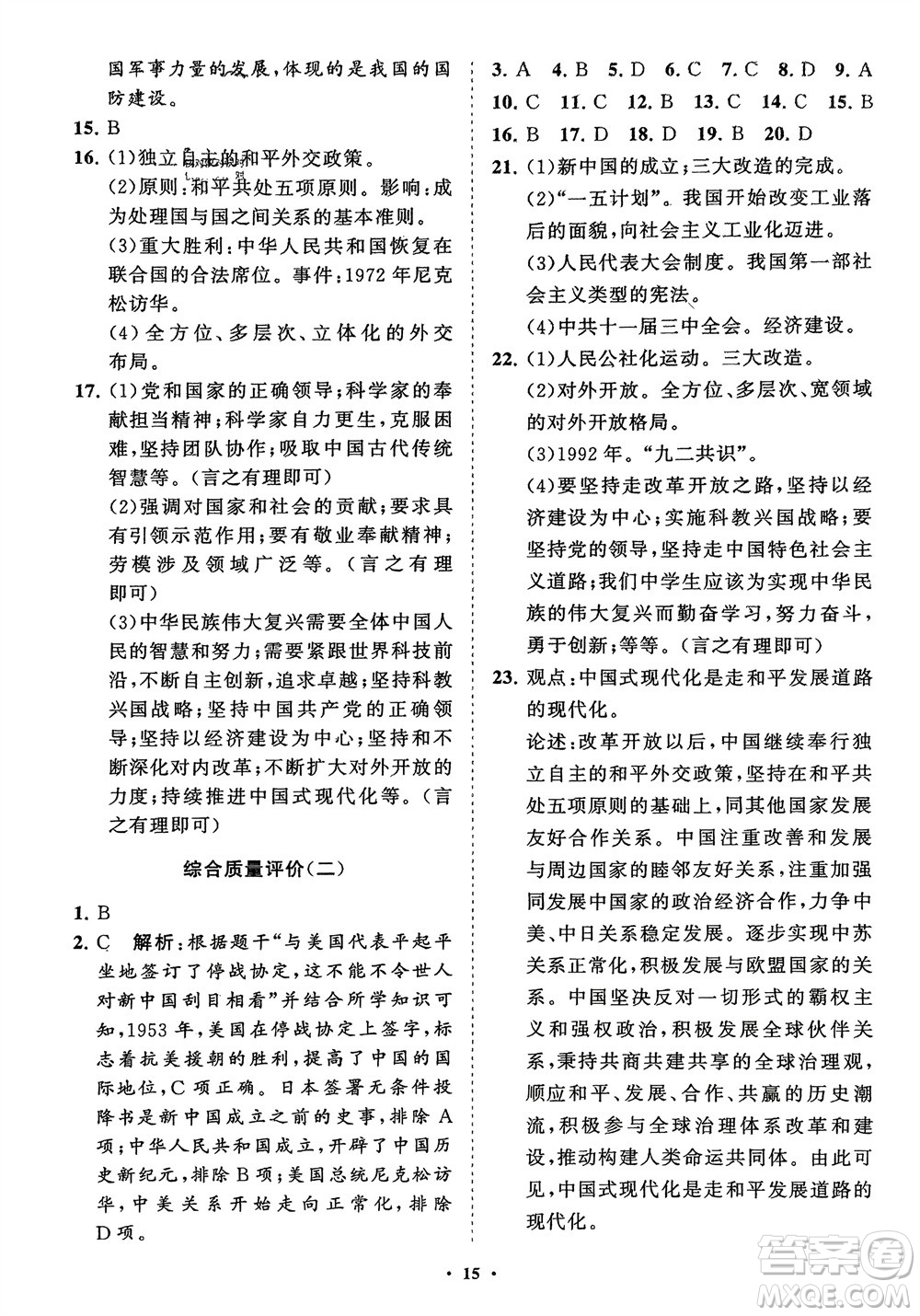 山東教育出版社2024年春初中同步練習(xí)冊(cè)分層卷八年級(jí)歷史下冊(cè)通用版參考答案