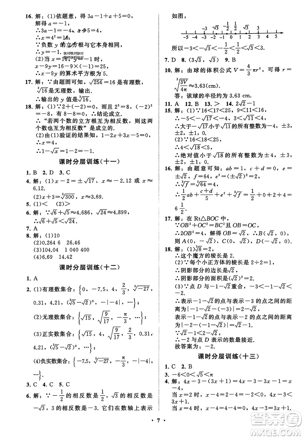 山東教育出版社2024年春初中同步練習(xí)冊分層卷八年級(jí)數(shù)學(xué)下冊通用版參考答案
