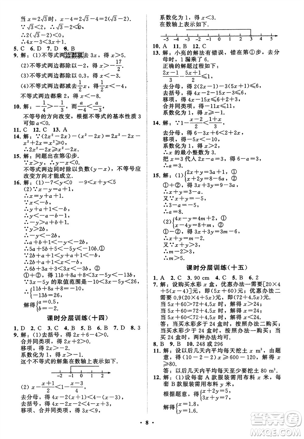 山東教育出版社2024年春初中同步練習(xí)冊分層卷八年級(jí)數(shù)學(xué)下冊通用版參考答案