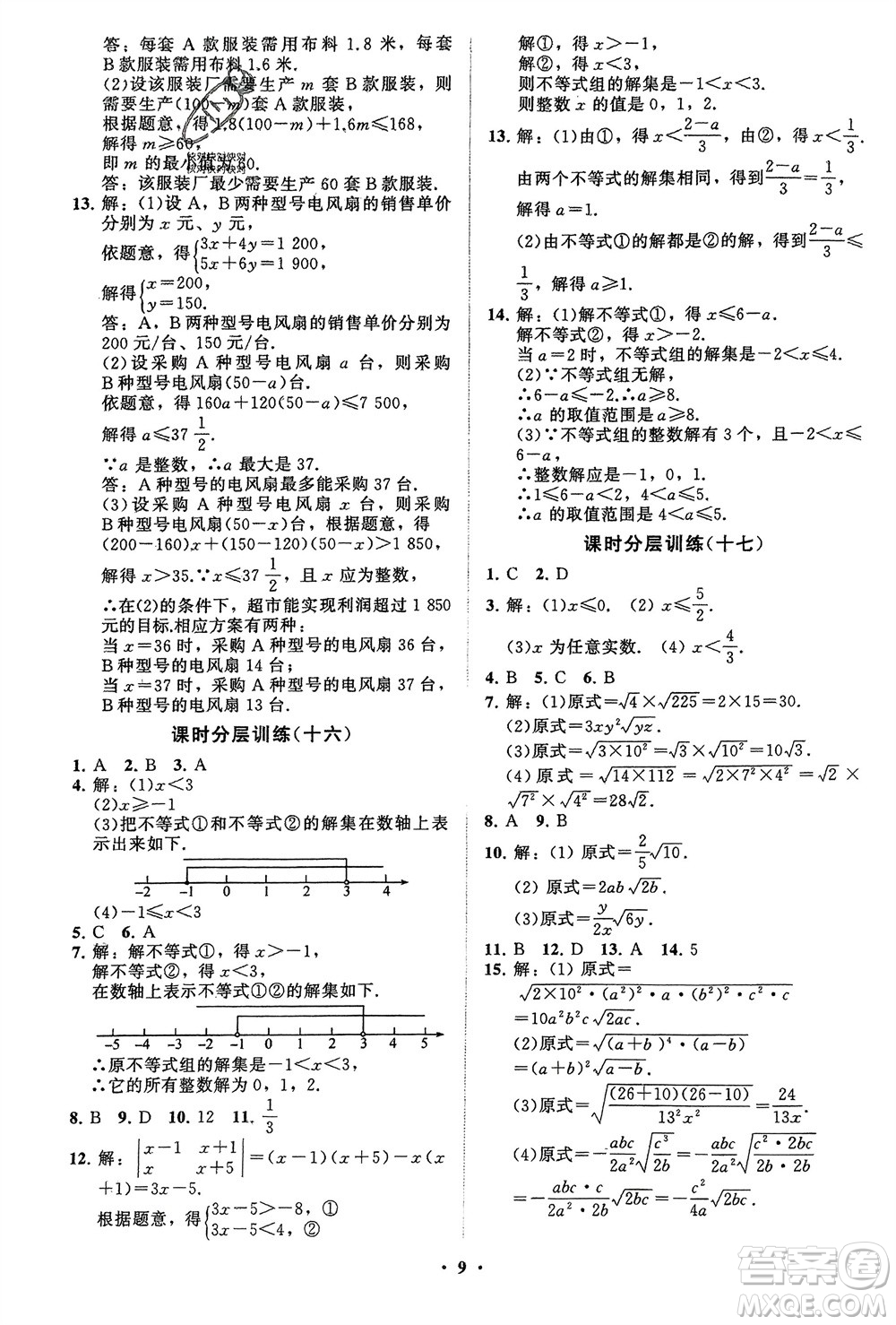 山東教育出版社2024年春初中同步練習(xí)冊分層卷八年級(jí)數(shù)學(xué)下冊通用版參考答案