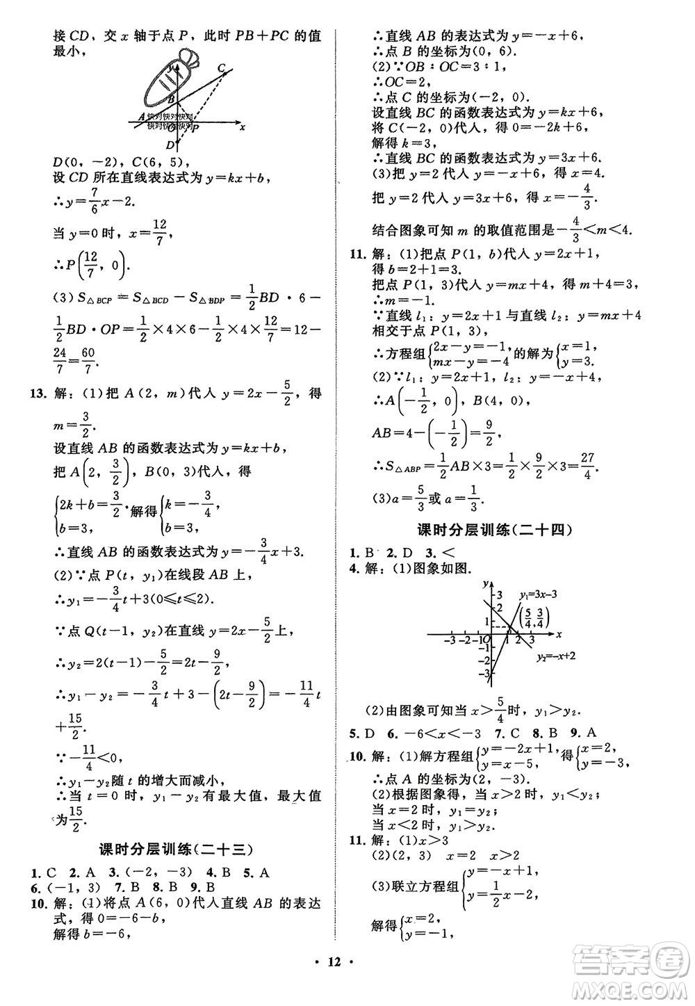 山東教育出版社2024年春初中同步練習(xí)冊分層卷八年級(jí)數(shù)學(xué)下冊通用版參考答案