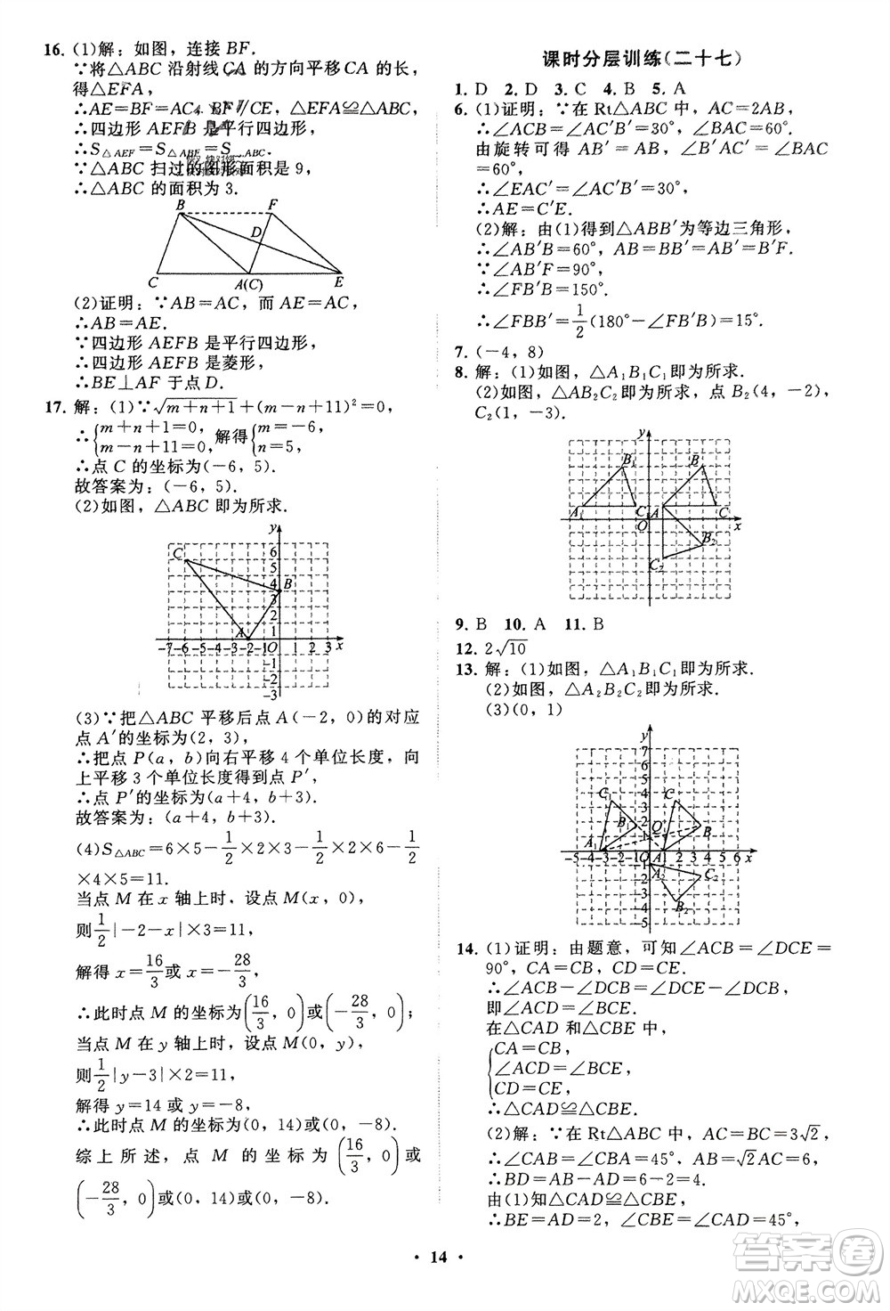 山東教育出版社2024年春初中同步練習(xí)冊分層卷八年級(jí)數(shù)學(xué)下冊通用版參考答案