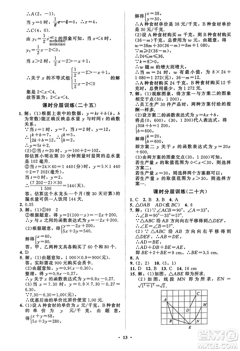 山東教育出版社2024年春初中同步練習(xí)冊分層卷八年級(jí)數(shù)學(xué)下冊通用版參考答案