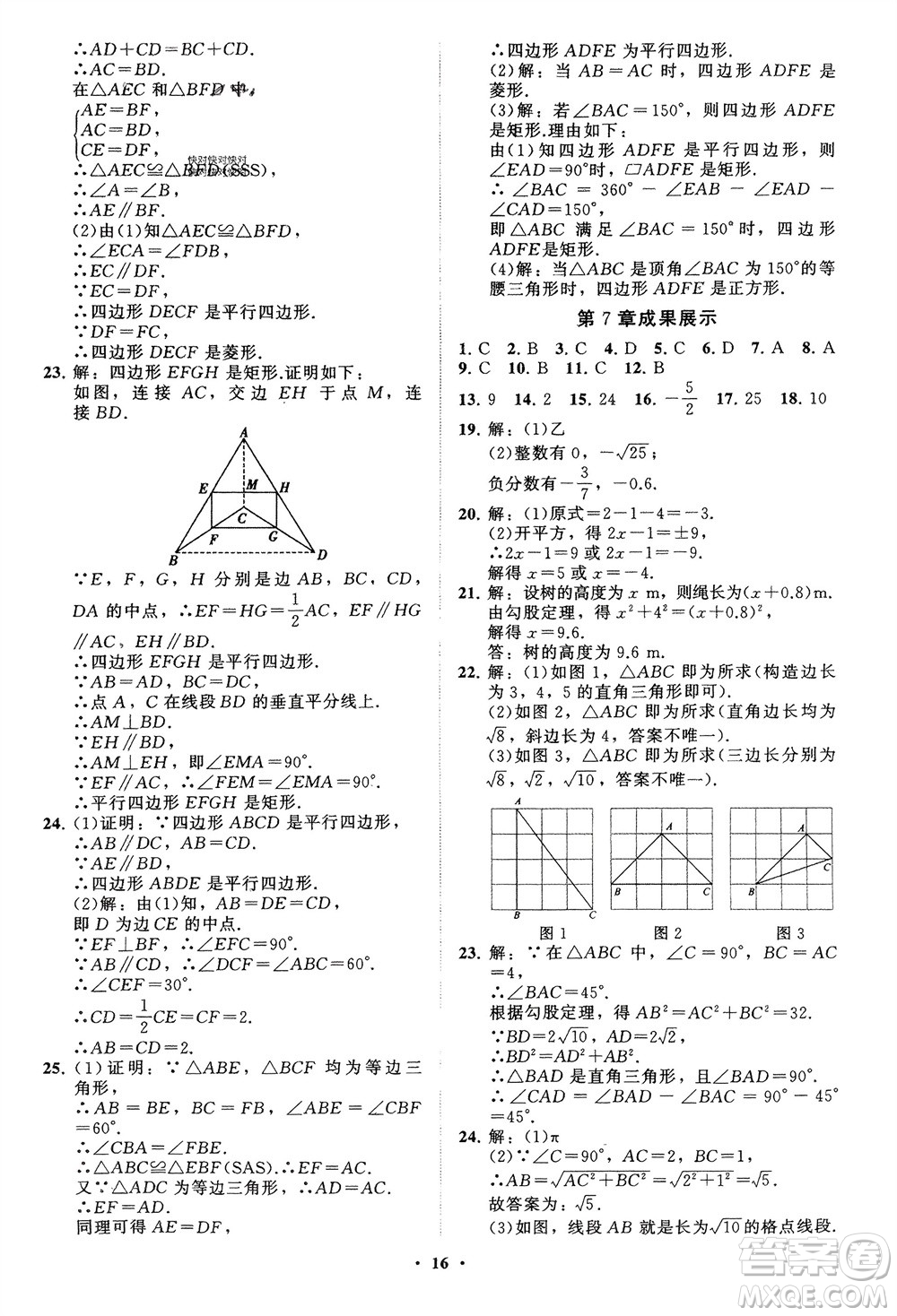 山東教育出版社2024年春初中同步練習(xí)冊分層卷八年級(jí)數(shù)學(xué)下冊通用版參考答案