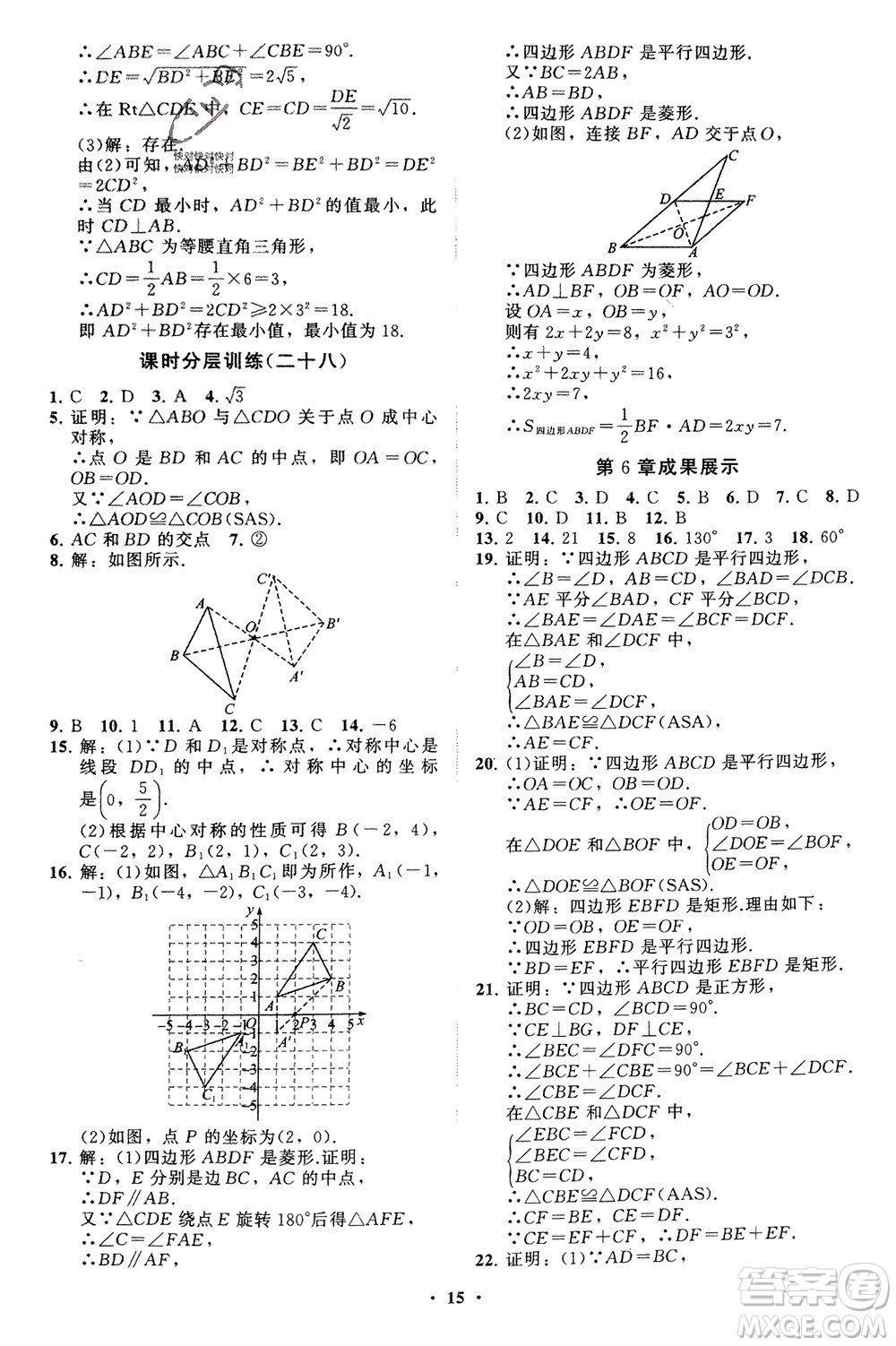 山東教育出版社2024年春初中同步練習(xí)冊分層卷八年級(jí)數(shù)學(xué)下冊通用版參考答案