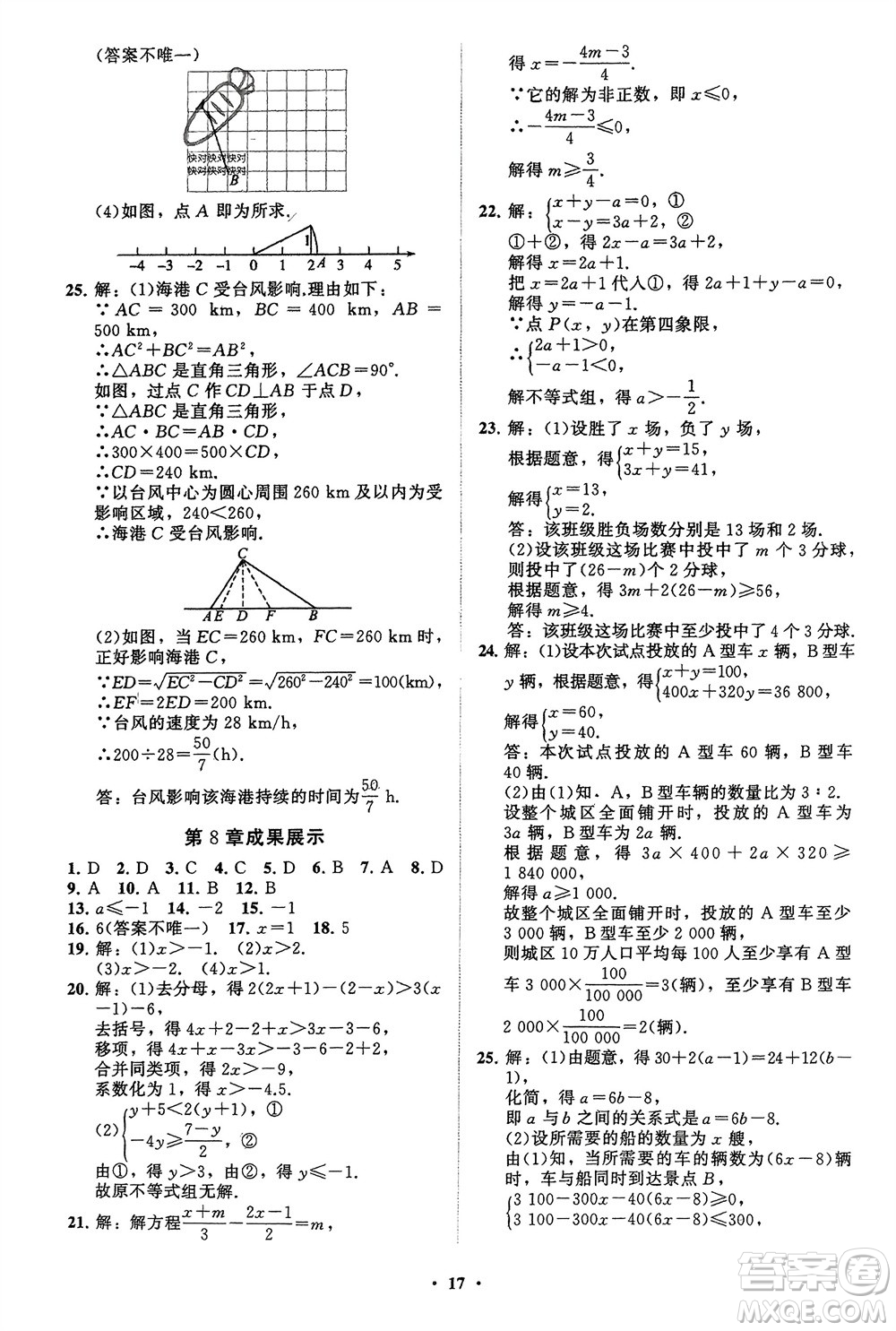 山東教育出版社2024年春初中同步練習(xí)冊分層卷八年級(jí)數(shù)學(xué)下冊通用版參考答案