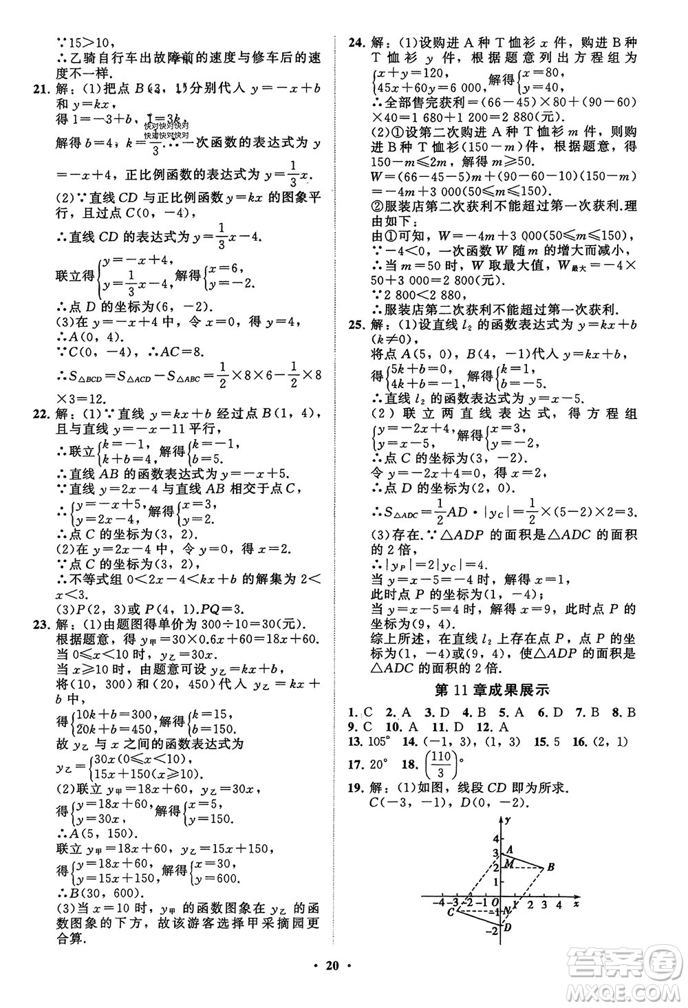 山東教育出版社2024年春初中同步練習(xí)冊分層卷八年級(jí)數(shù)學(xué)下冊通用版參考答案