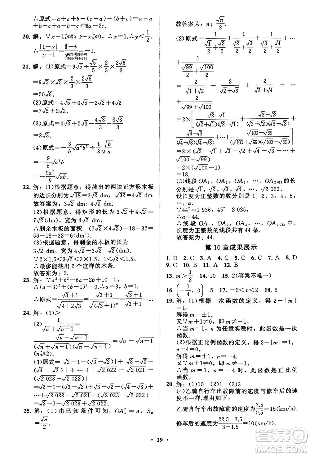 山東教育出版社2024年春初中同步練習(xí)冊分層卷八年級(jí)數(shù)學(xué)下冊通用版參考答案