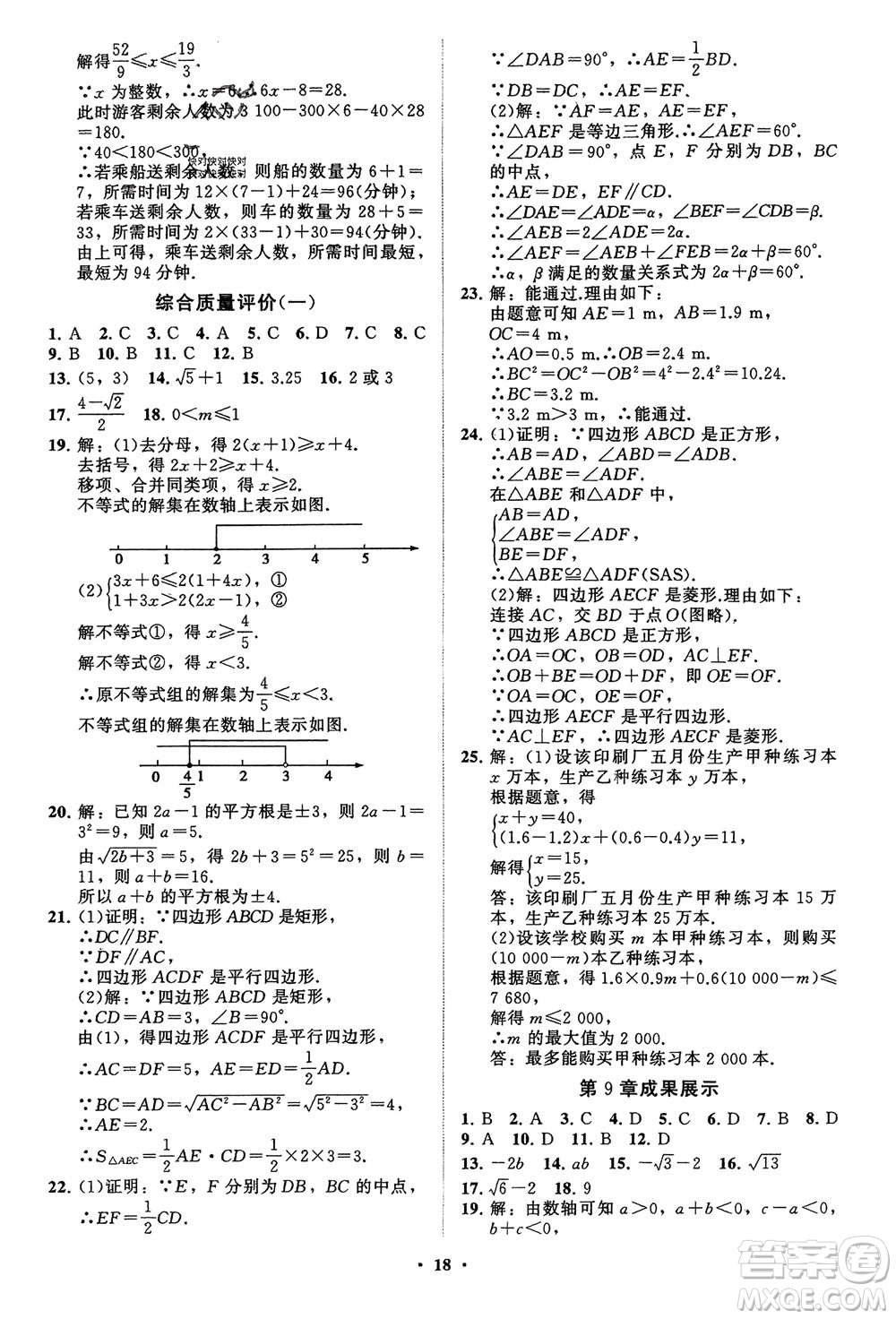 山東教育出版社2024年春初中同步練習(xí)冊分層卷八年級(jí)數(shù)學(xué)下冊通用版參考答案