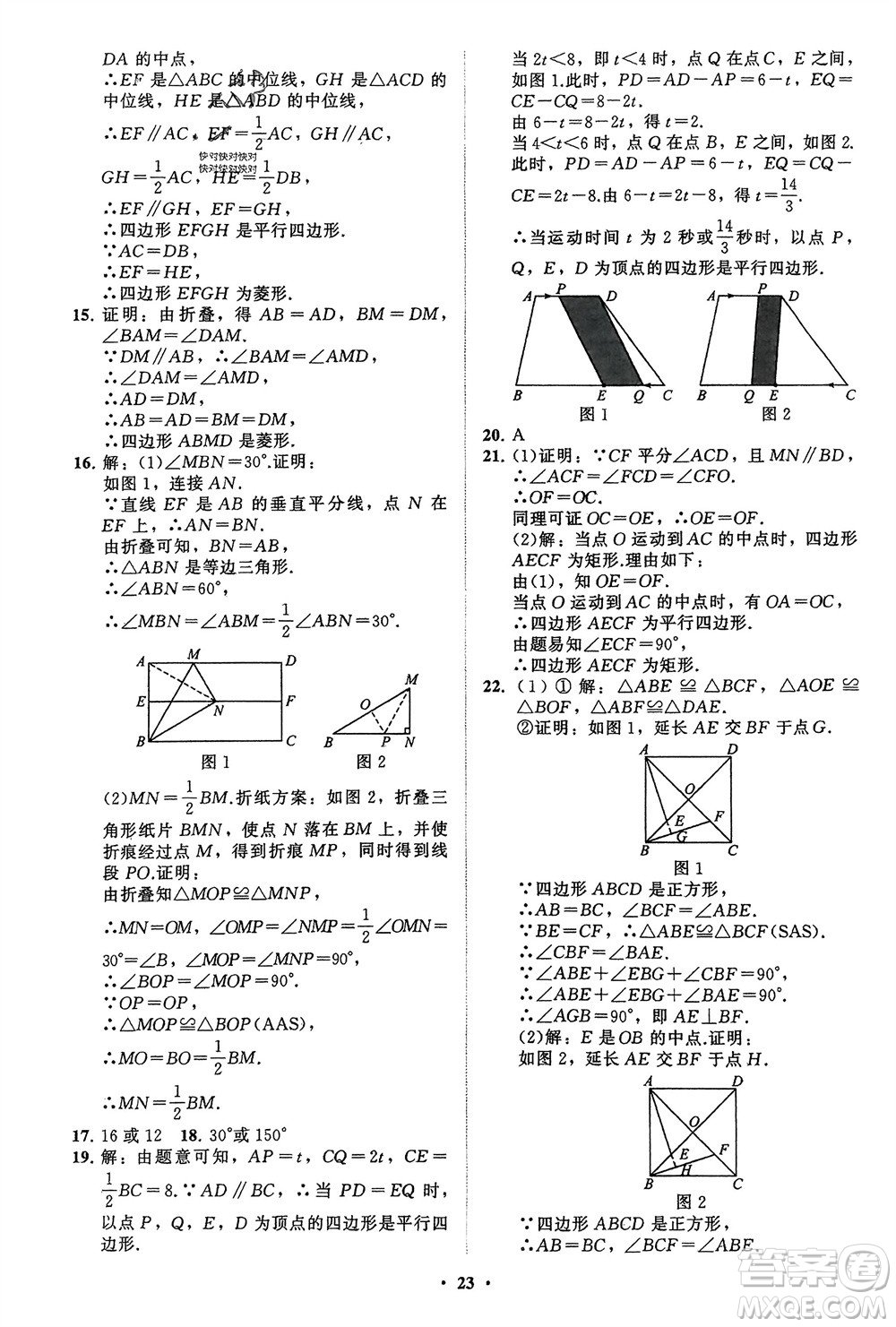 山東教育出版社2024年春初中同步練習(xí)冊分層卷八年級(jí)數(shù)學(xué)下冊通用版參考答案