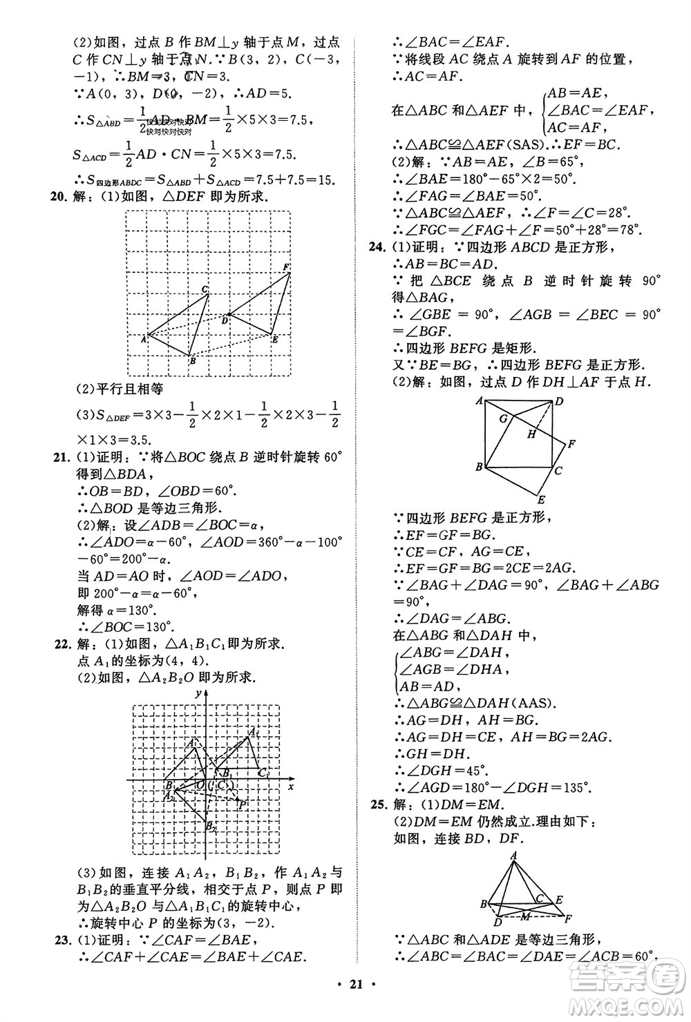 山東教育出版社2024年春初中同步練習(xí)冊分層卷八年級(jí)數(shù)學(xué)下冊通用版參考答案
