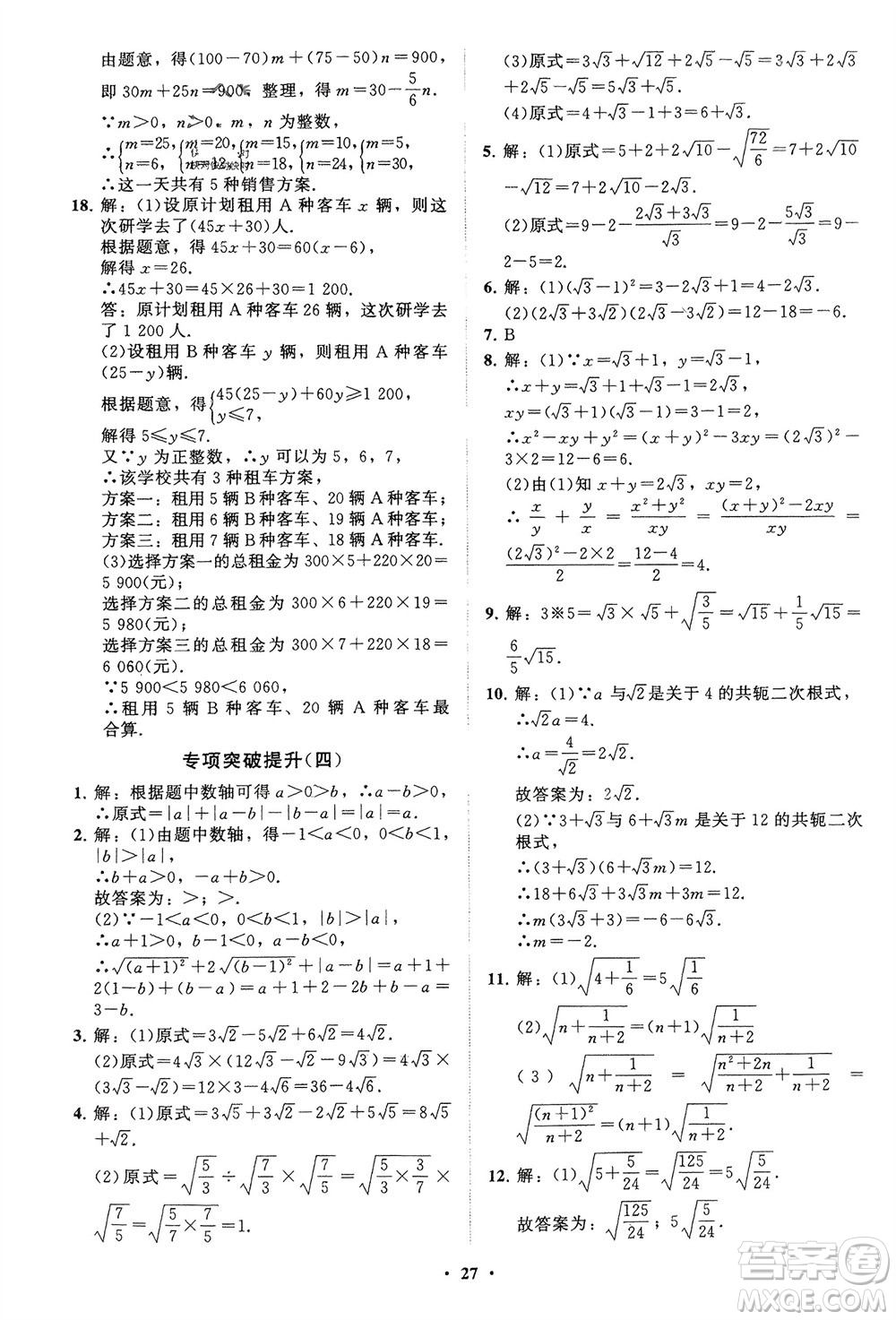 山東教育出版社2024年春初中同步練習(xí)冊分層卷八年級(jí)數(shù)學(xué)下冊通用版參考答案
