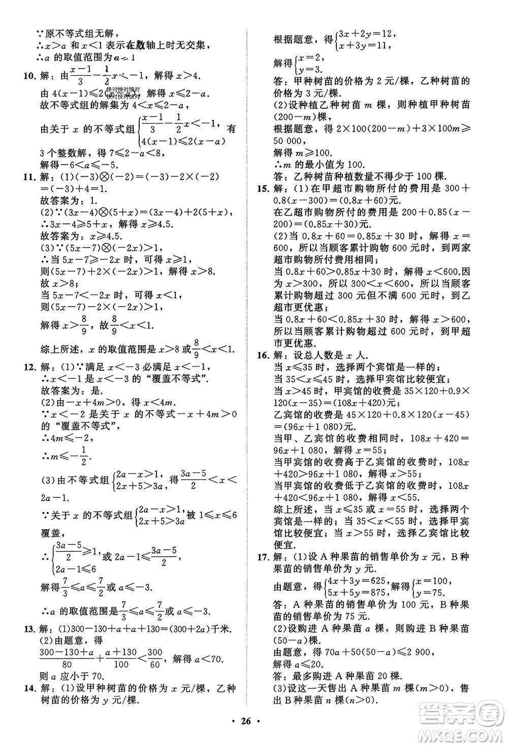 山東教育出版社2024年春初中同步練習(xí)冊分層卷八年級(jí)數(shù)學(xué)下冊通用版參考答案