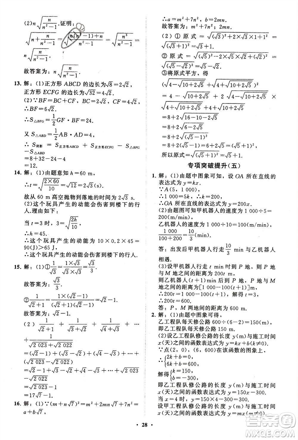 山東教育出版社2024年春初中同步練習(xí)冊分層卷八年級(jí)數(shù)學(xué)下冊通用版參考答案