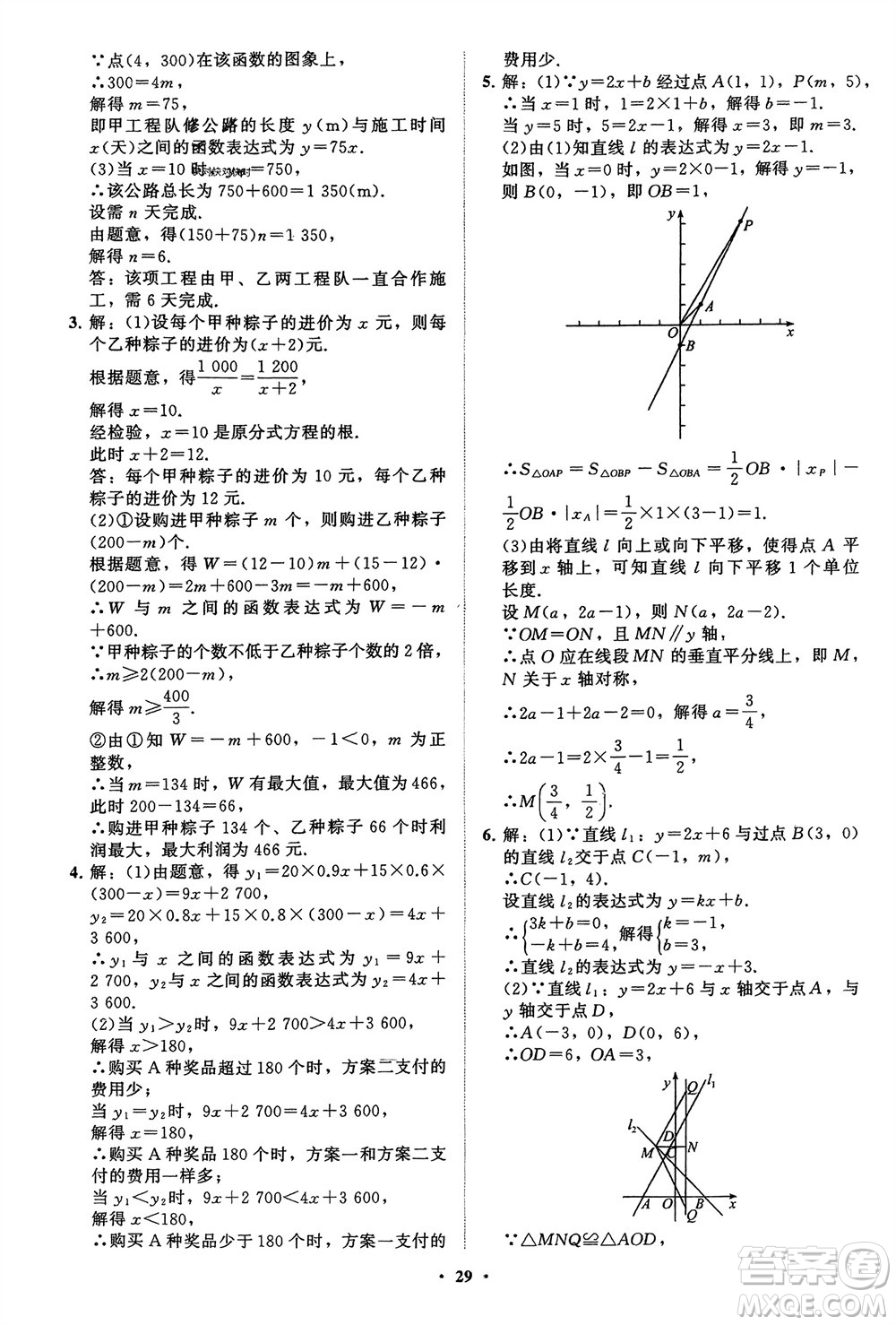 山東教育出版社2024年春初中同步練習(xí)冊分層卷八年級(jí)數(shù)學(xué)下冊通用版參考答案