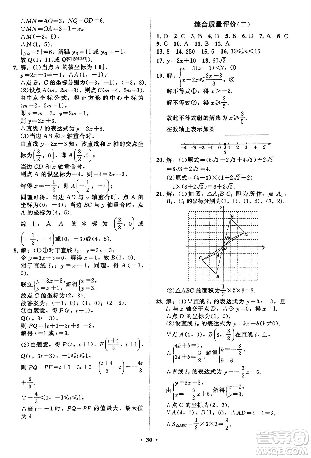 山東教育出版社2024年春初中同步練習(xí)冊分層卷八年級(jí)數(shù)學(xué)下冊通用版參考答案