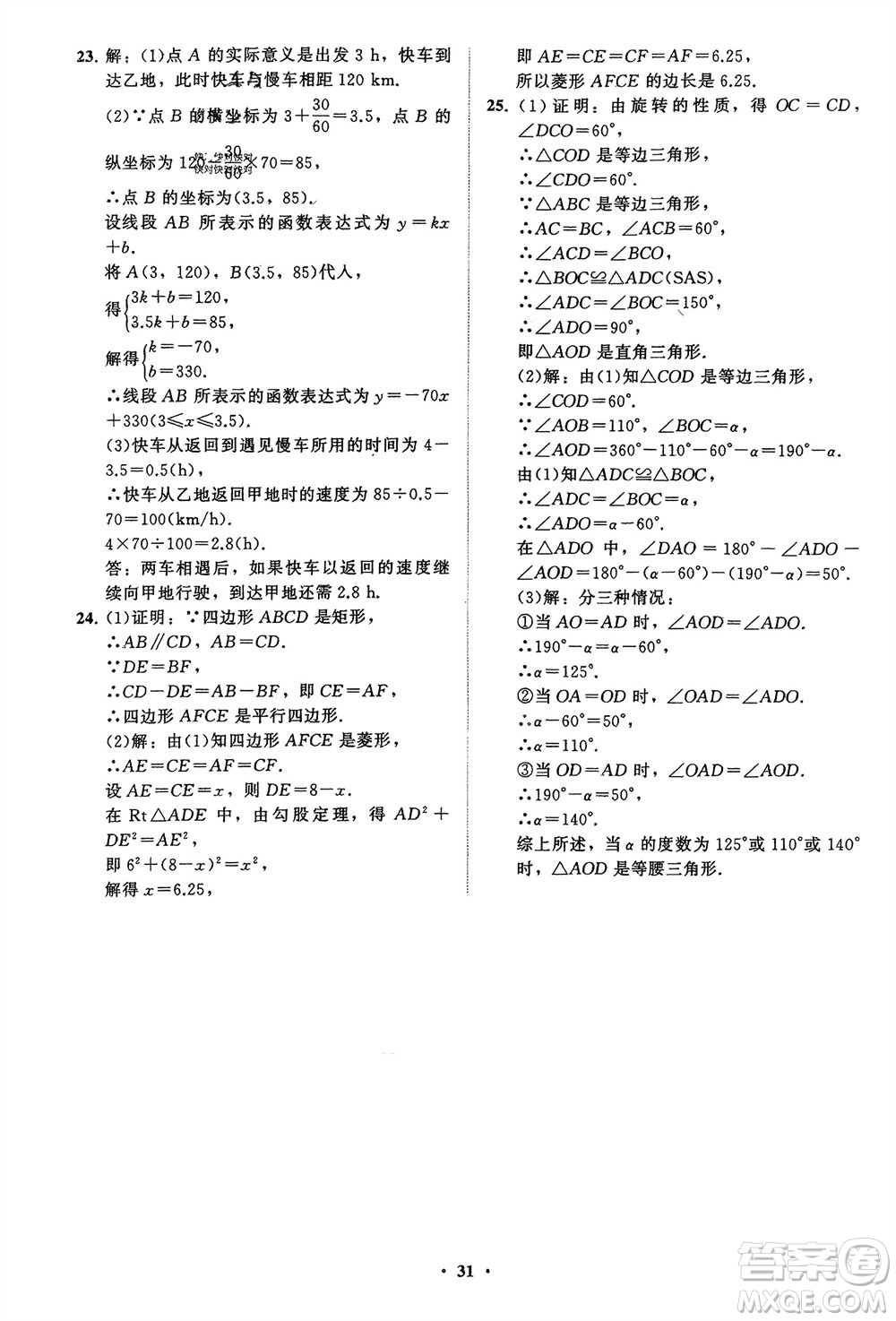 山東教育出版社2024年春初中同步練習(xí)冊分層卷八年級(jí)數(shù)學(xué)下冊通用版參考答案