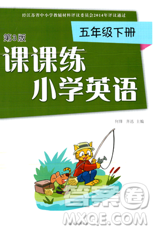 譯林出版社2024年春課課練小學(xué)英語(yǔ)五年級(jí)英語(yǔ)下冊(cè)通用版答案