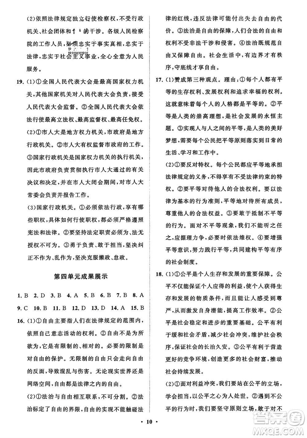 山東教育出版社2024年春初中同步練習(xí)冊(cè)分層卷八年級(jí)道德與法治下冊(cè)通用版參考答案