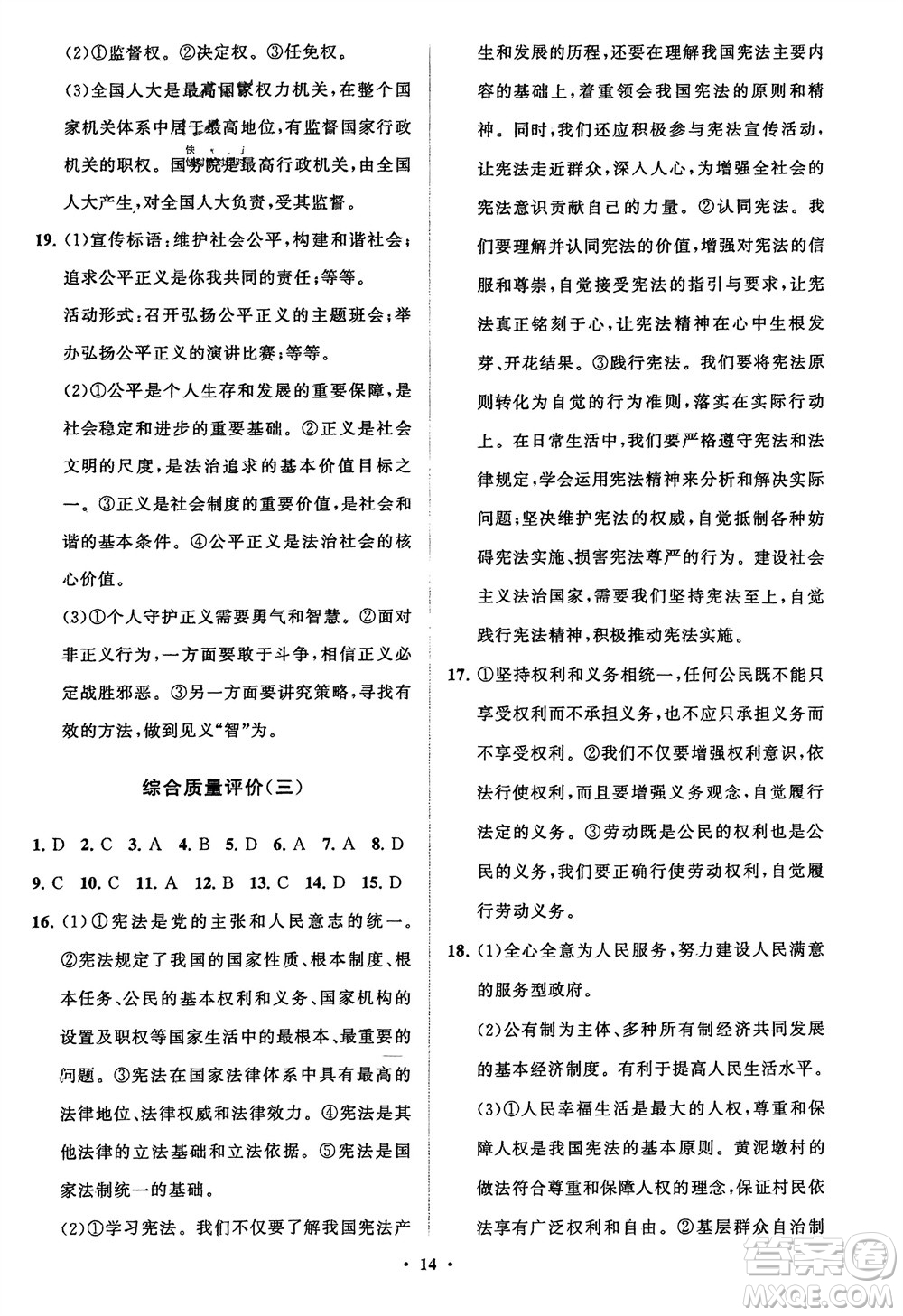 山東教育出版社2024年春初中同步練習(xí)冊(cè)分層卷八年級(jí)道德與法治下冊(cè)通用版參考答案