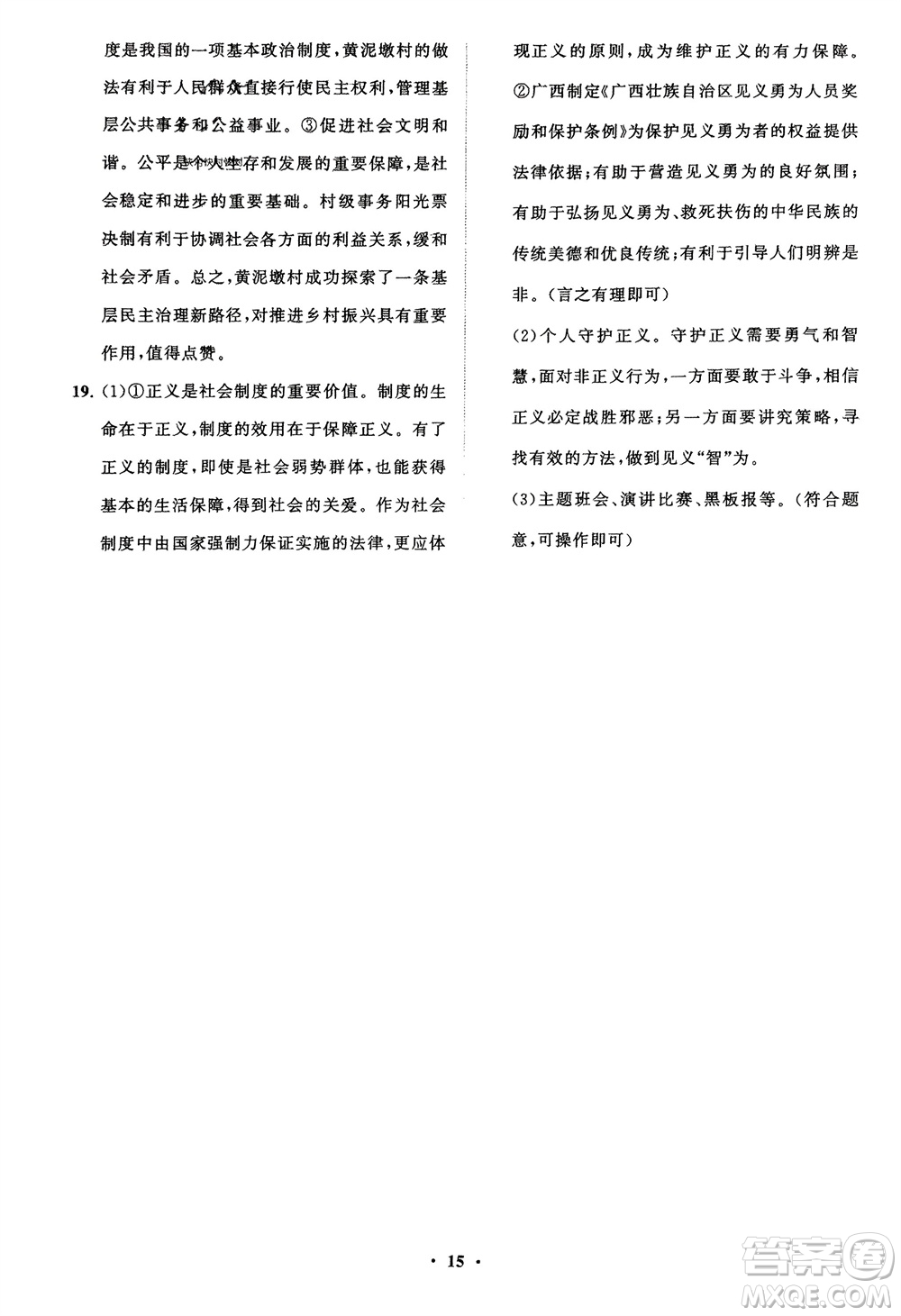 山東教育出版社2024年春初中同步練習(xí)冊(cè)分層卷八年級(jí)道德與法治下冊(cè)通用版參考答案