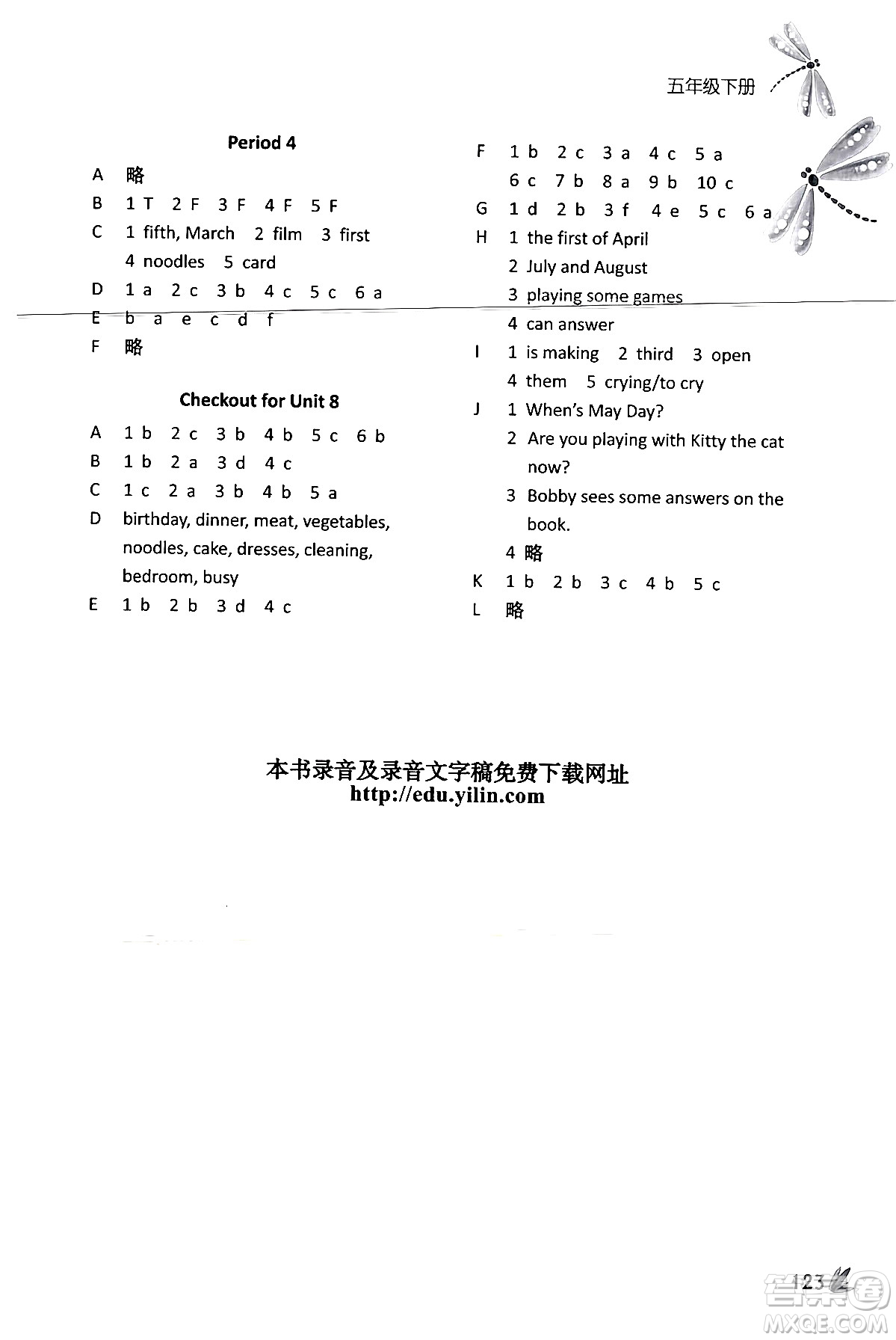 譯林出版社2024年春課課練小學(xué)英語(yǔ)五年級(jí)英語(yǔ)下冊(cè)通用版答案