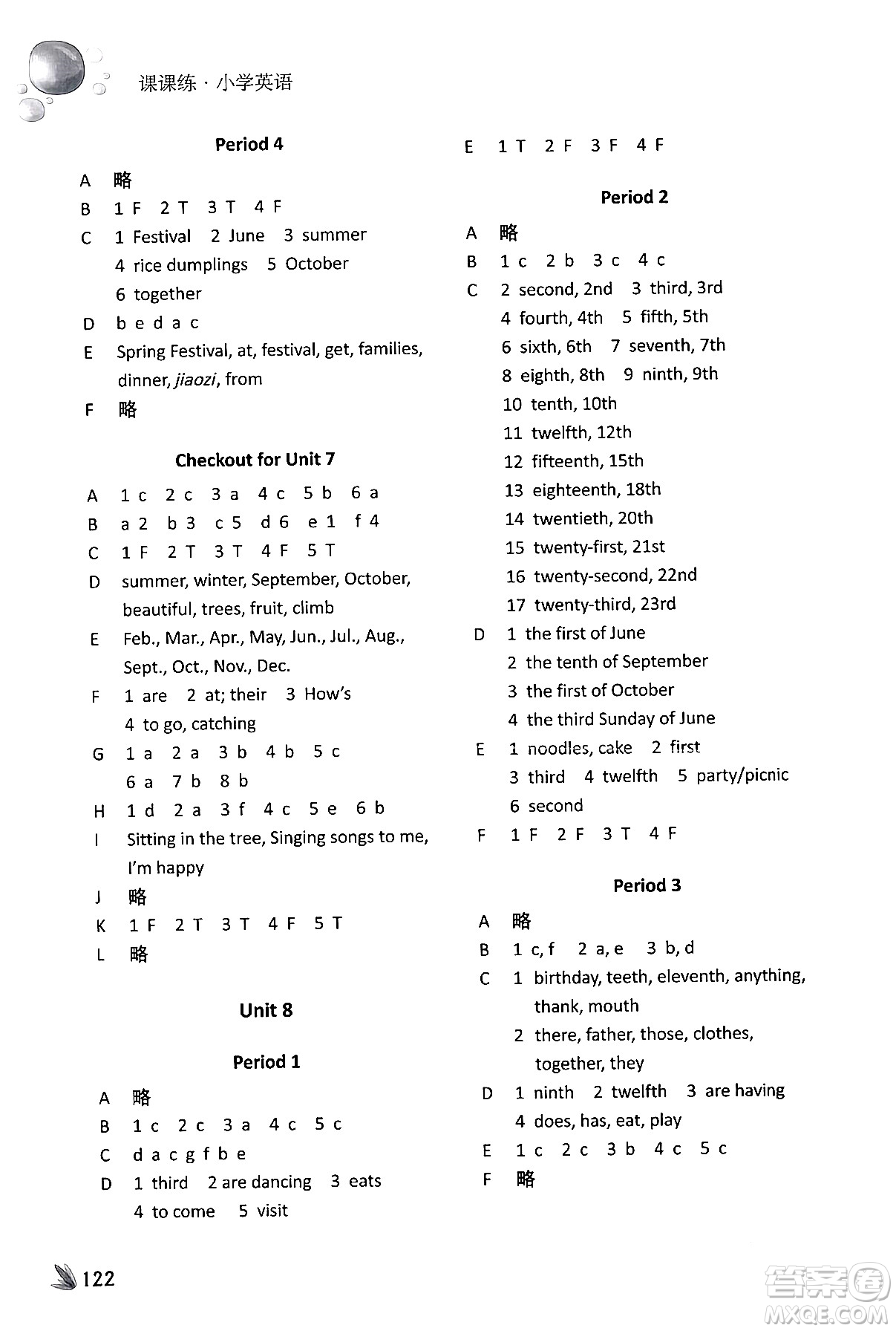 譯林出版社2024年春課課練小學(xué)英語(yǔ)五年級(jí)英語(yǔ)下冊(cè)通用版答案