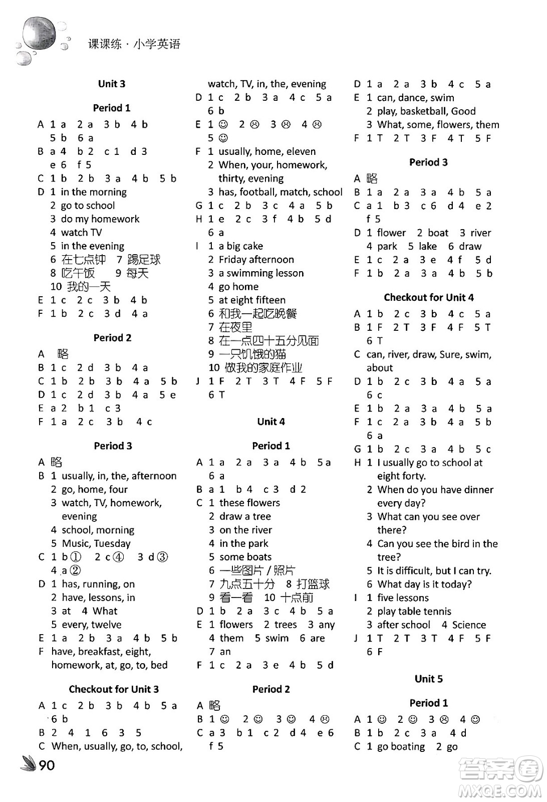 譯林出版社2024年春課課練小學英語四年級英語下冊通用版答案