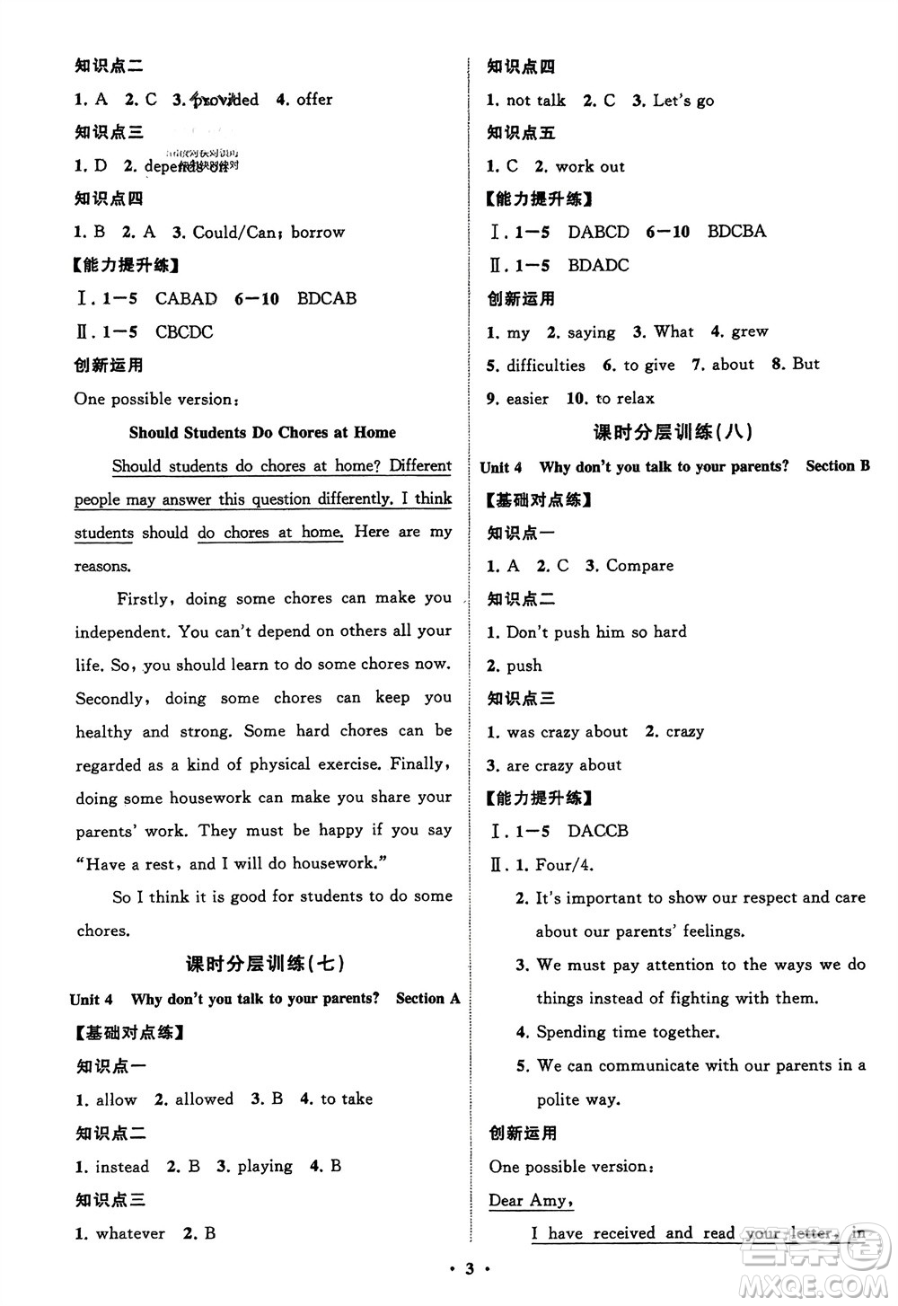 山東教育出版社2024年春初中同步練習(xí)冊分層卷八年級(jí)英語下冊人教版參考答案